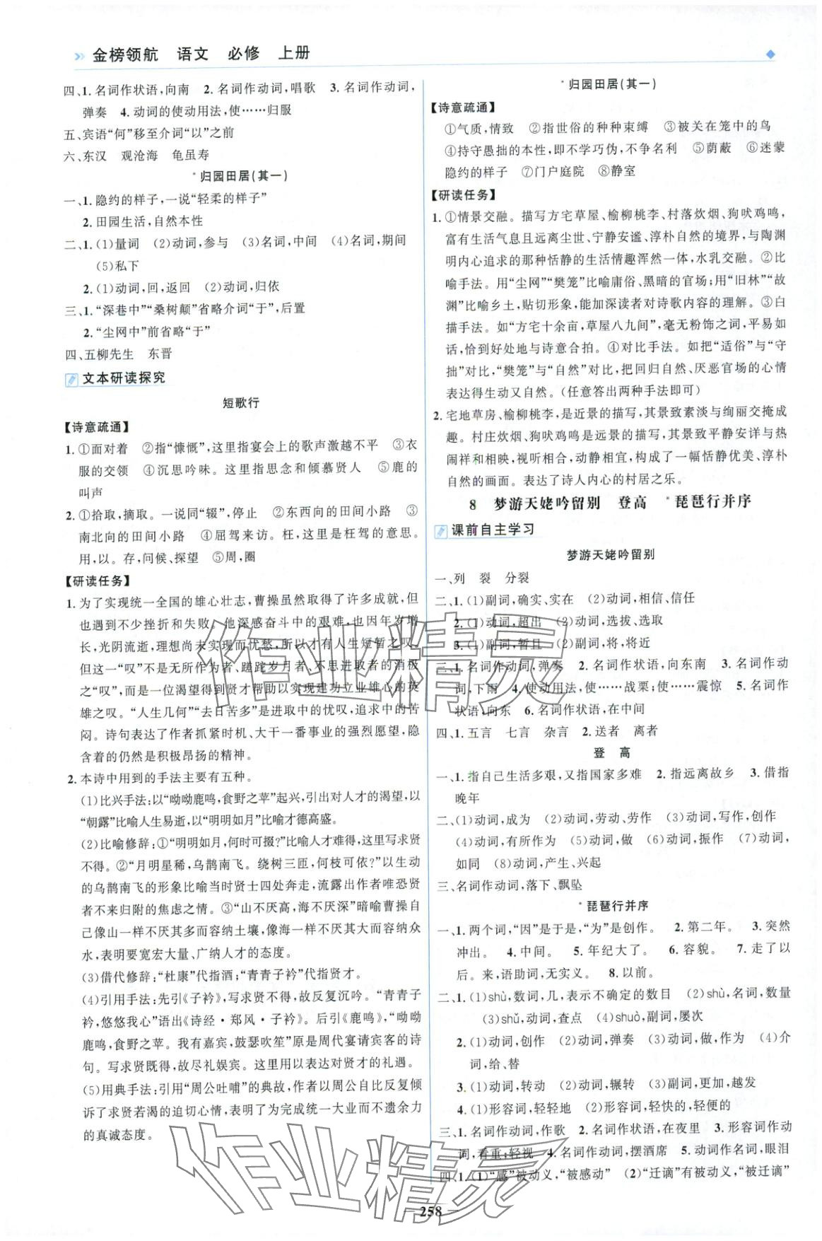 2025年金榜领航高中语文必修上册人教版&nbsp;第6页