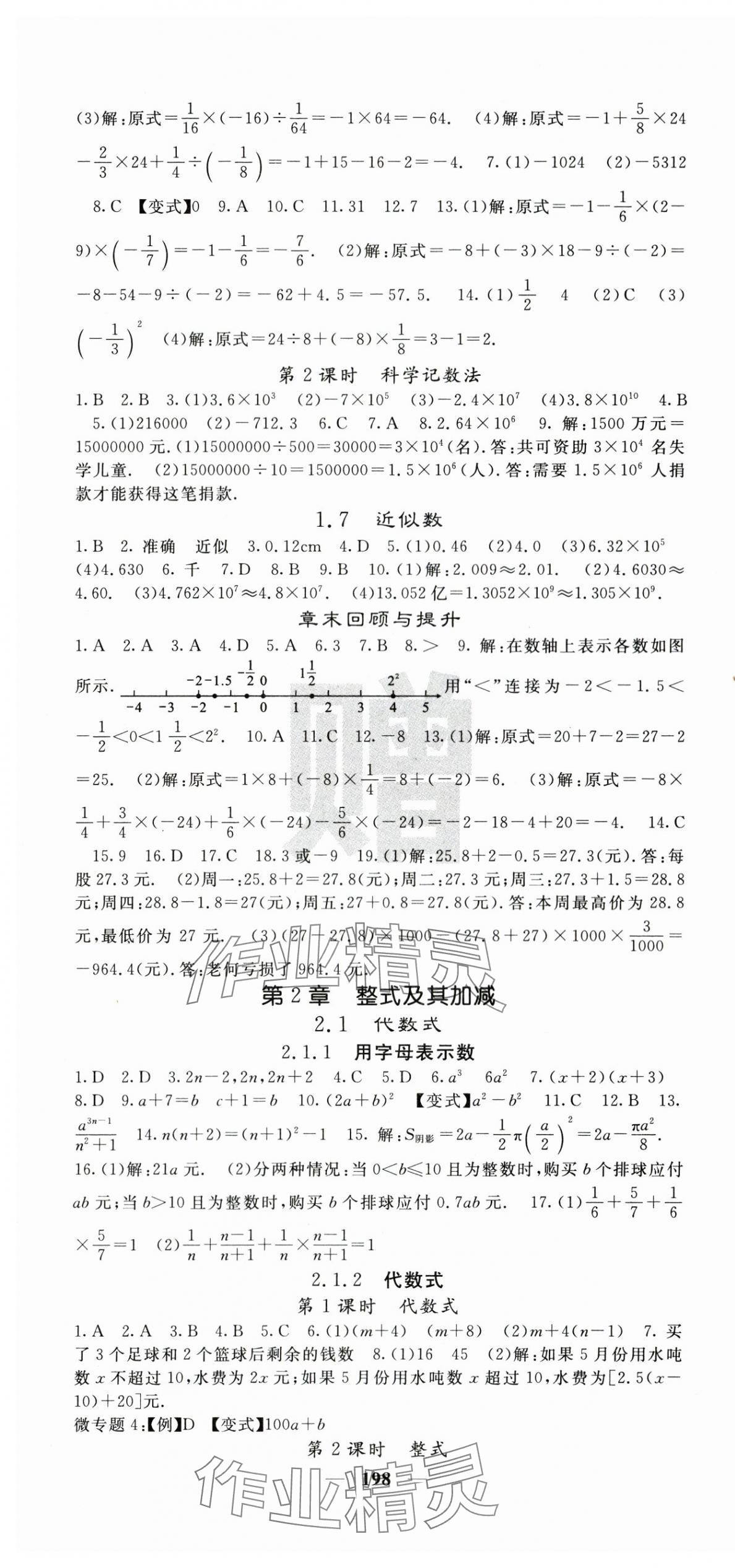 2025年課堂點睛七年級數(shù)學(xué)上冊滬科版 第7頁