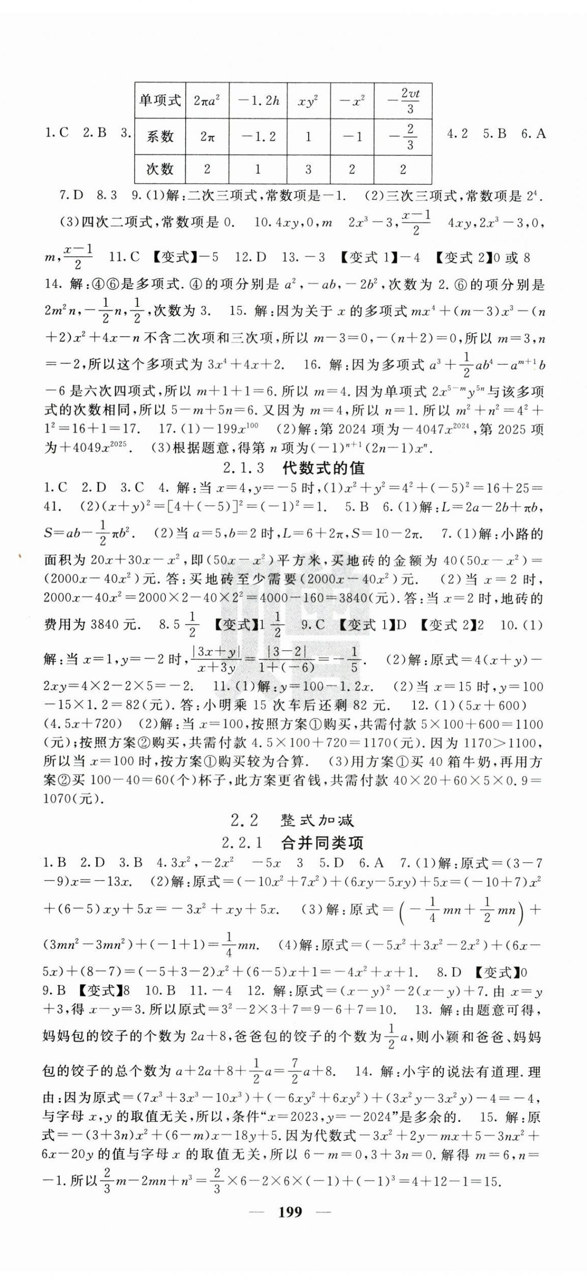 2025年課堂點睛七年級數(shù)學(xué)上冊滬科版 第8頁