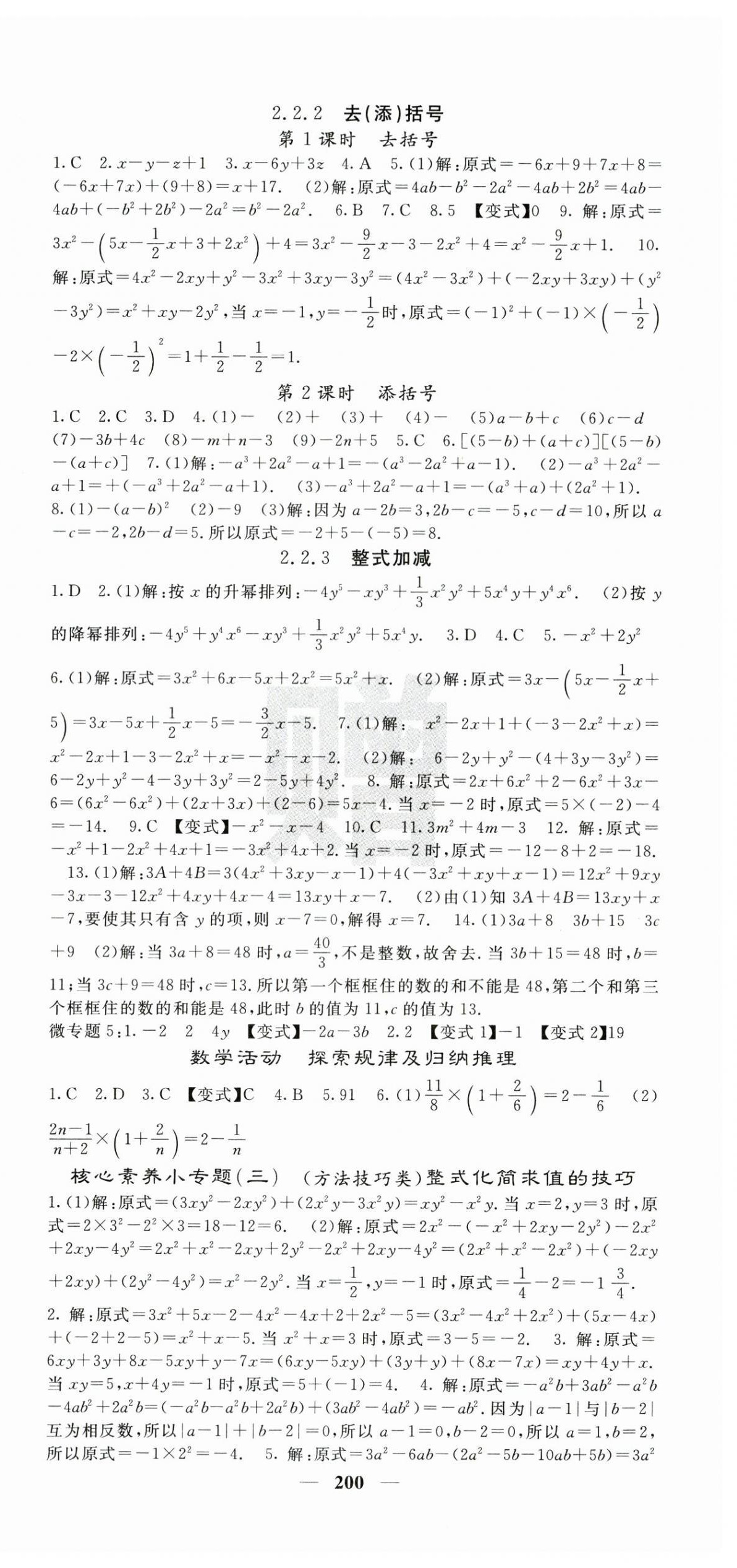 2025年課堂點(diǎn)睛七年級(jí)數(shù)學(xué)上冊(cè)滬科版 第9頁(yè)