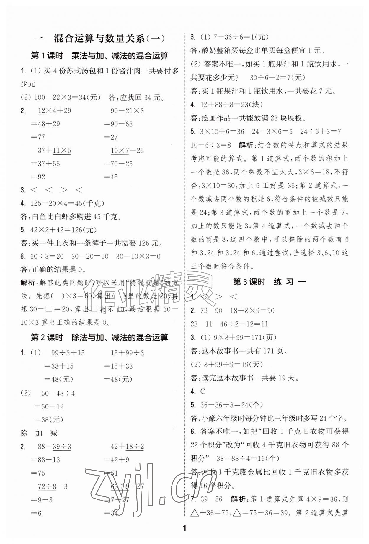 2026年通城学典课时作业本三年级数学上册苏教版&nbsp;第1页