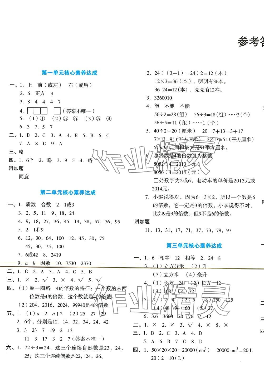 2024年學科素養(yǎng)與能力提升五年級數(shù)學下冊人教版 第1頁