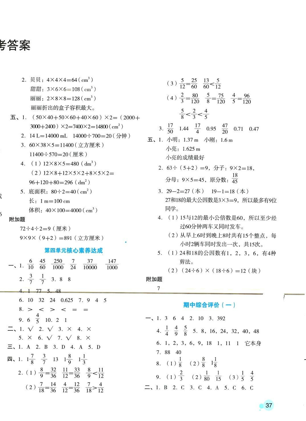 2024年學(xué)科素養(yǎng)與能力提升五年級(jí)數(shù)學(xué)下冊(cè)人教版 第2頁