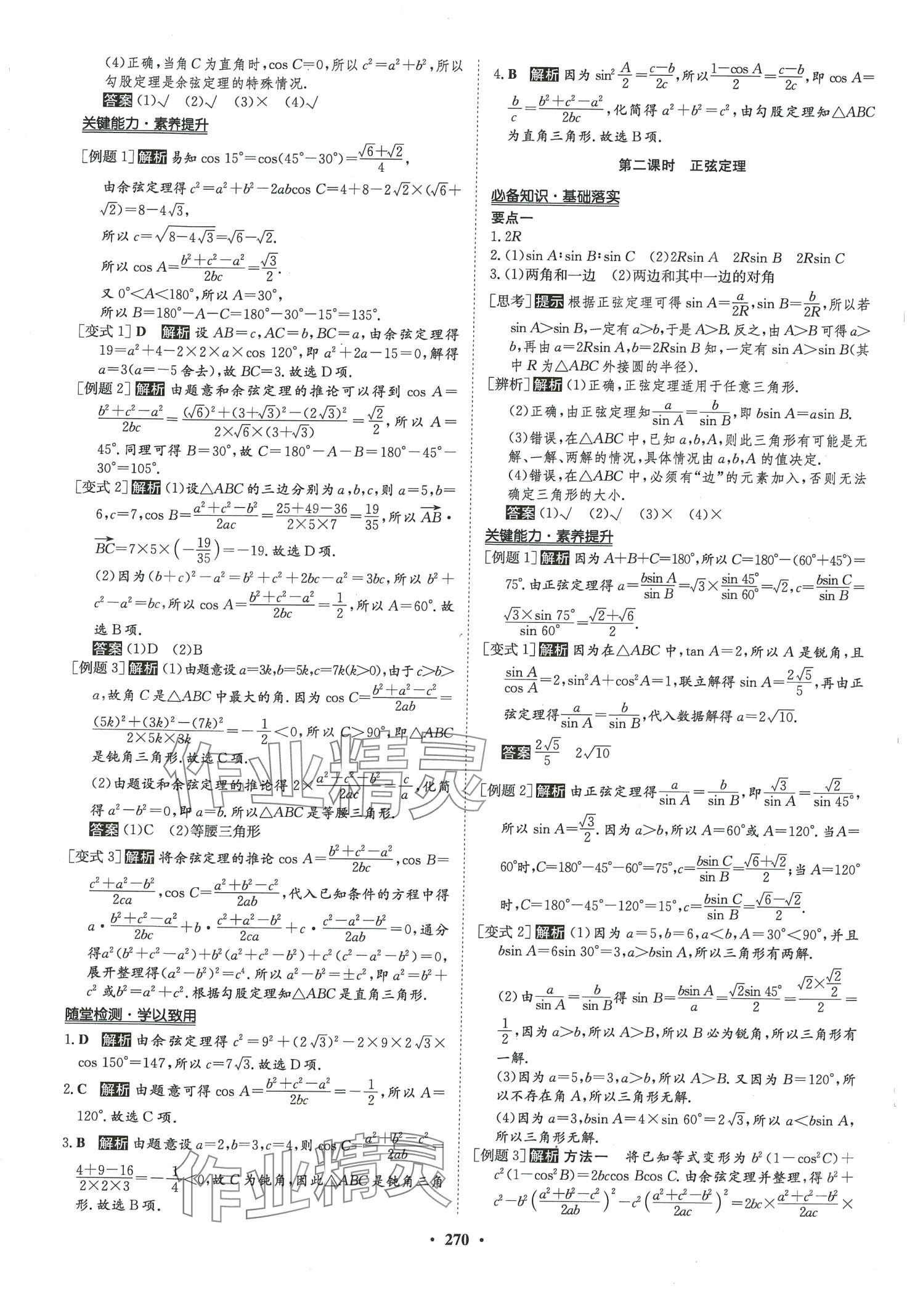 2024年状元桥优质课堂高中数学必修第二册人教版 第9页