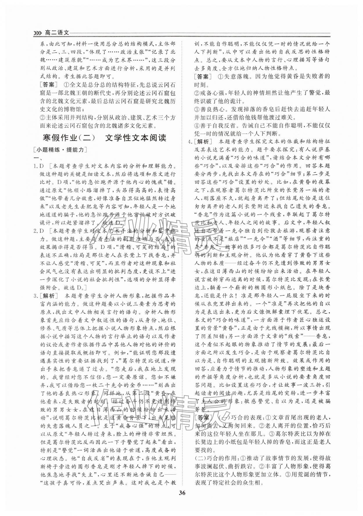 2026年假期必刷题天津科学技术出版社高二语文&nbsp;第4页