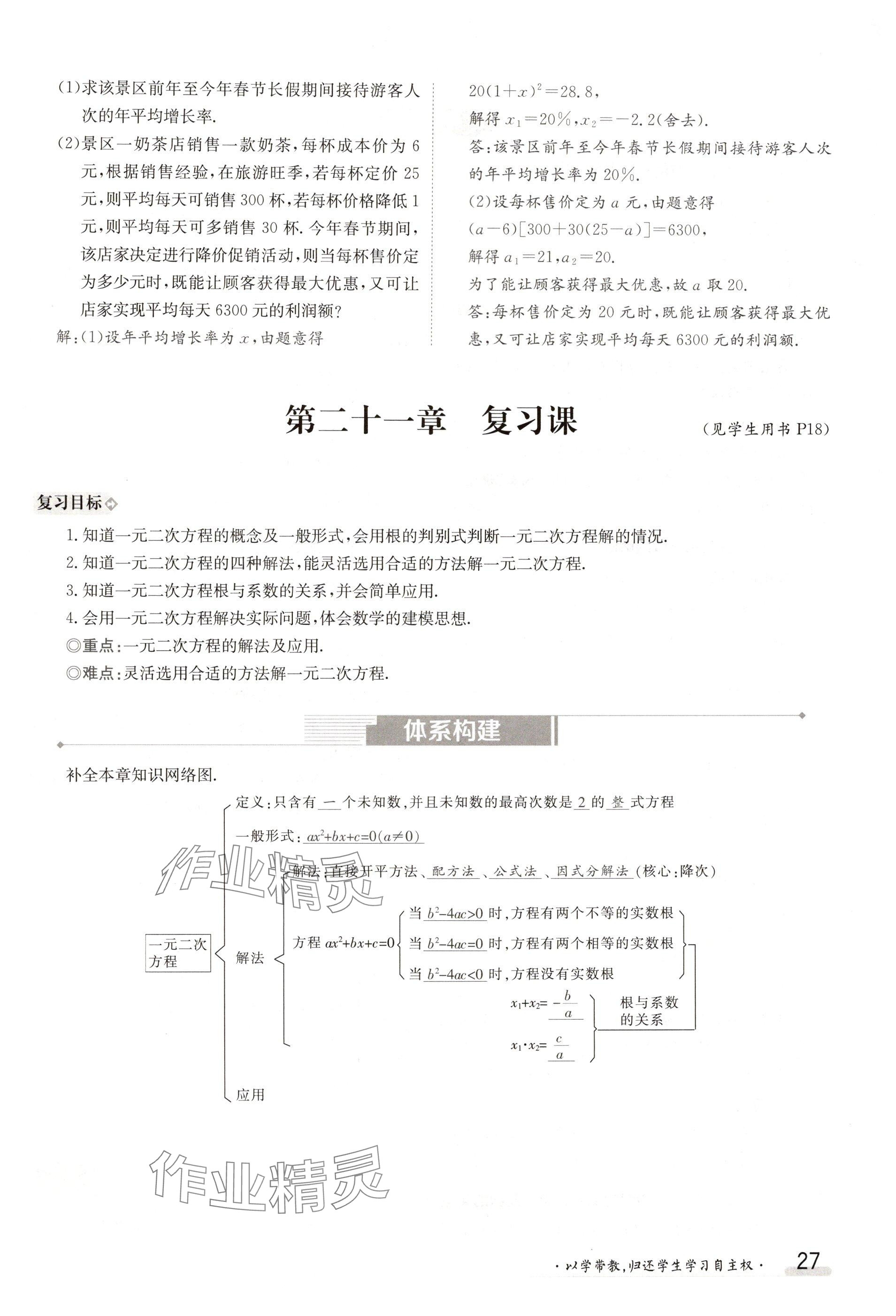 2024年金太陽導(dǎo)學(xué)案九年級數(shù)學(xué)人教版 參考答案第27頁