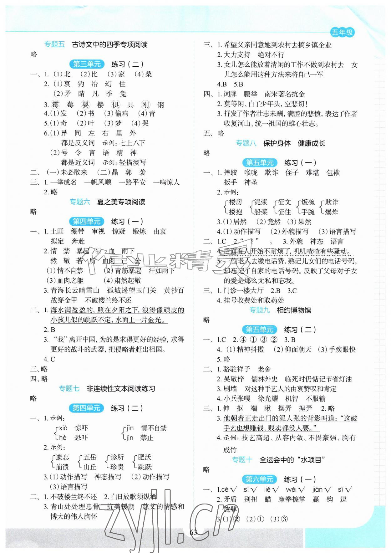 2026年暑假作业太白文艺出版社五年级语文人教版&nbsp;参考答案第2页