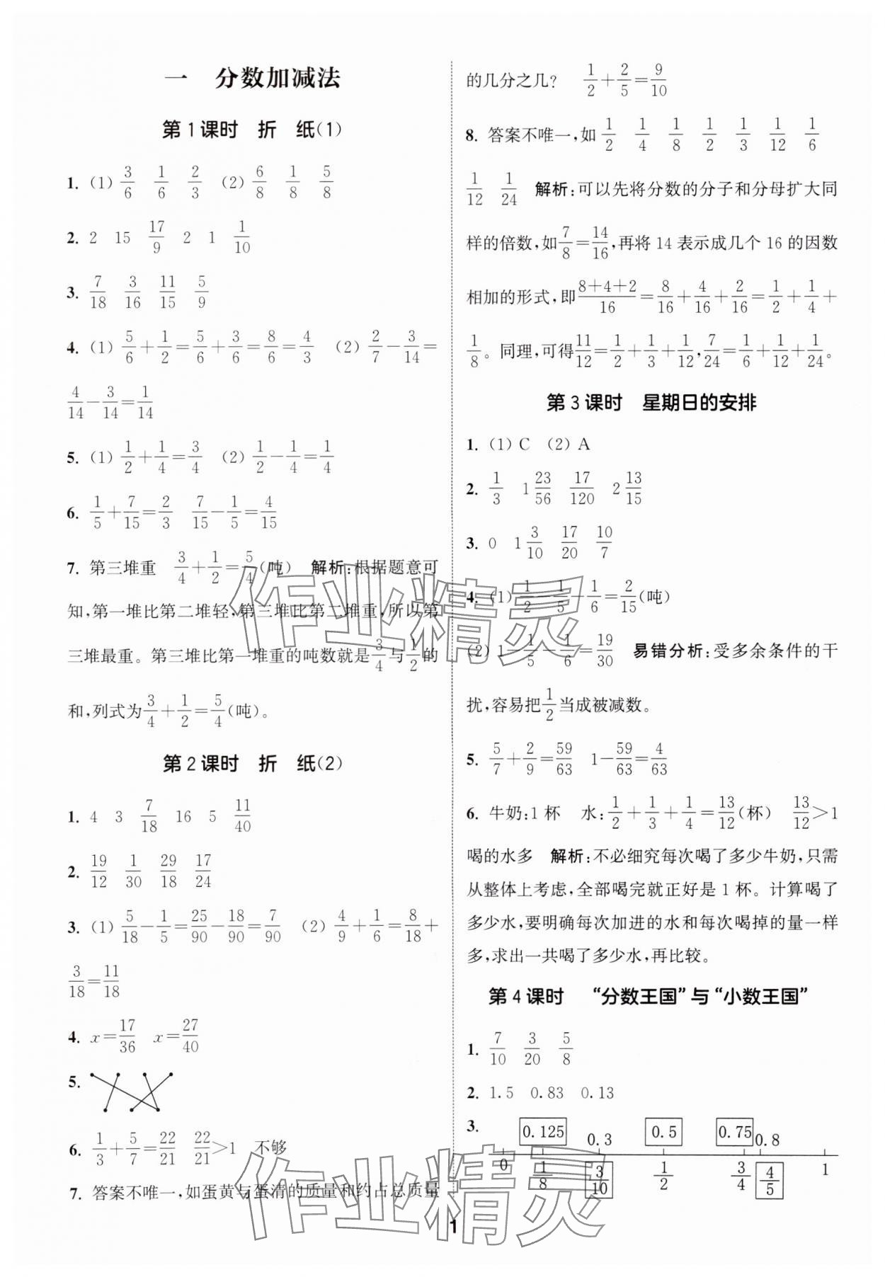 2025年通城學(xué)典課時作業(yè)本五年級數(shù)學(xué)下冊北師大版 參考答案第1頁