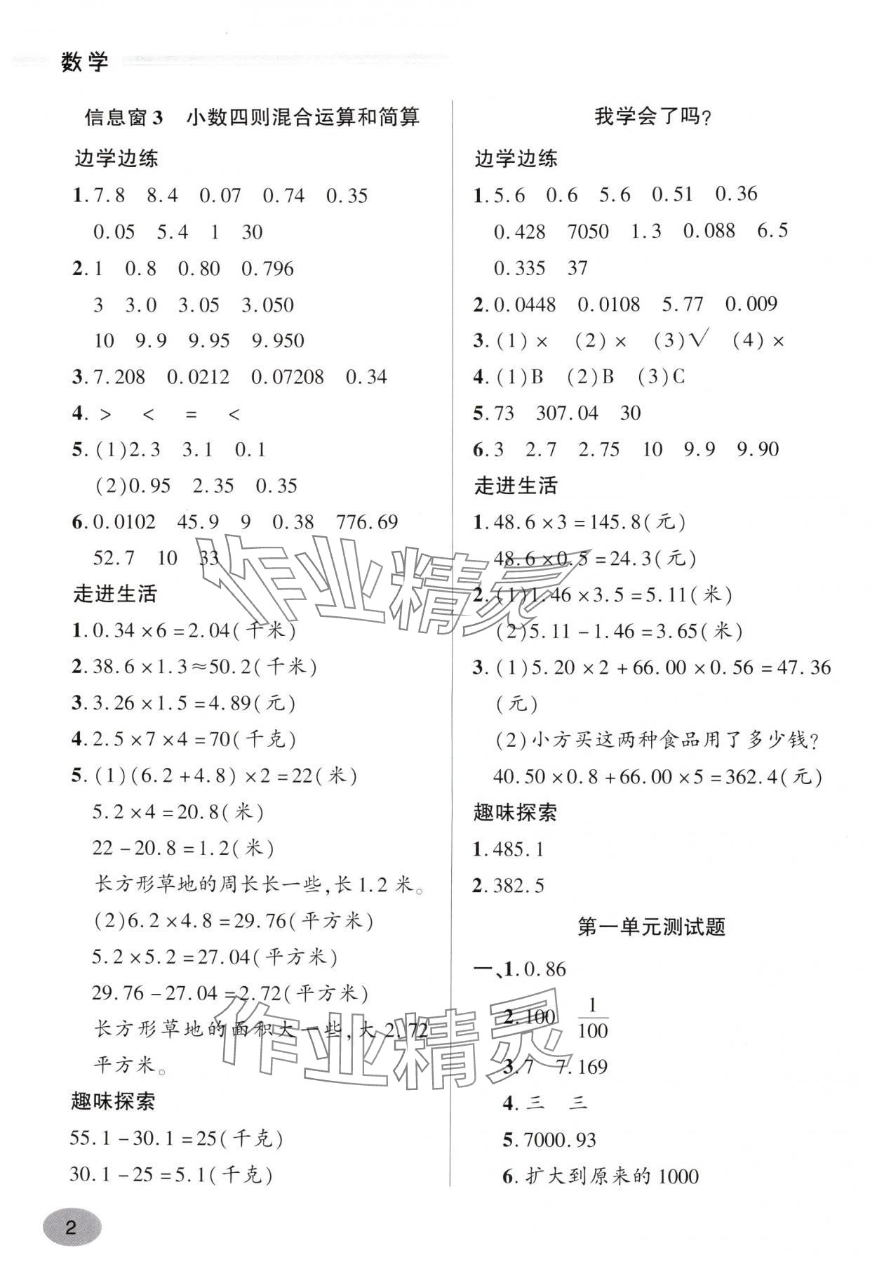 2025年新课堂学习与探究五年级数学上册青岛版 第2页