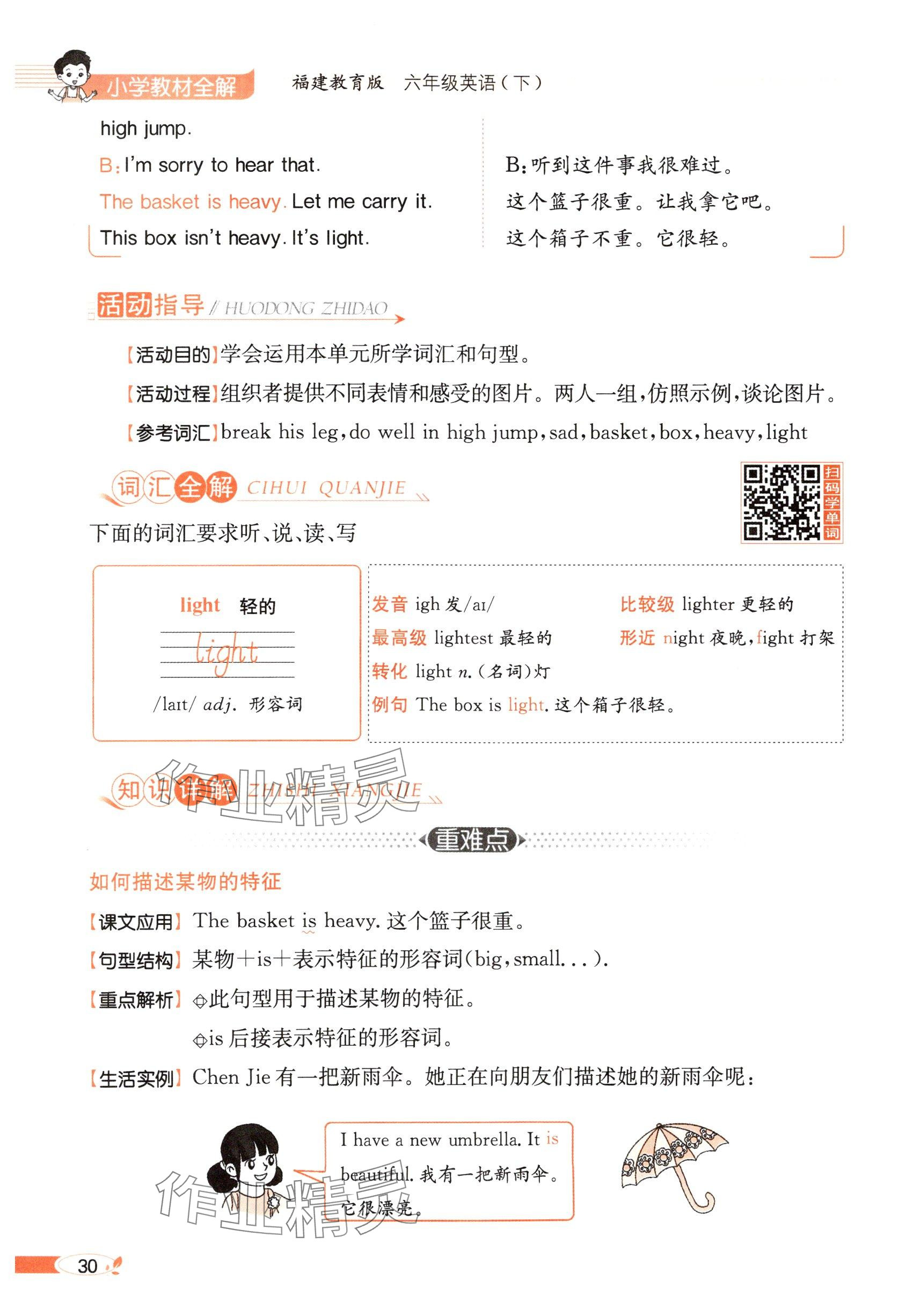 2025年教材課本六年級英語下冊閩教版 參考答案第30頁