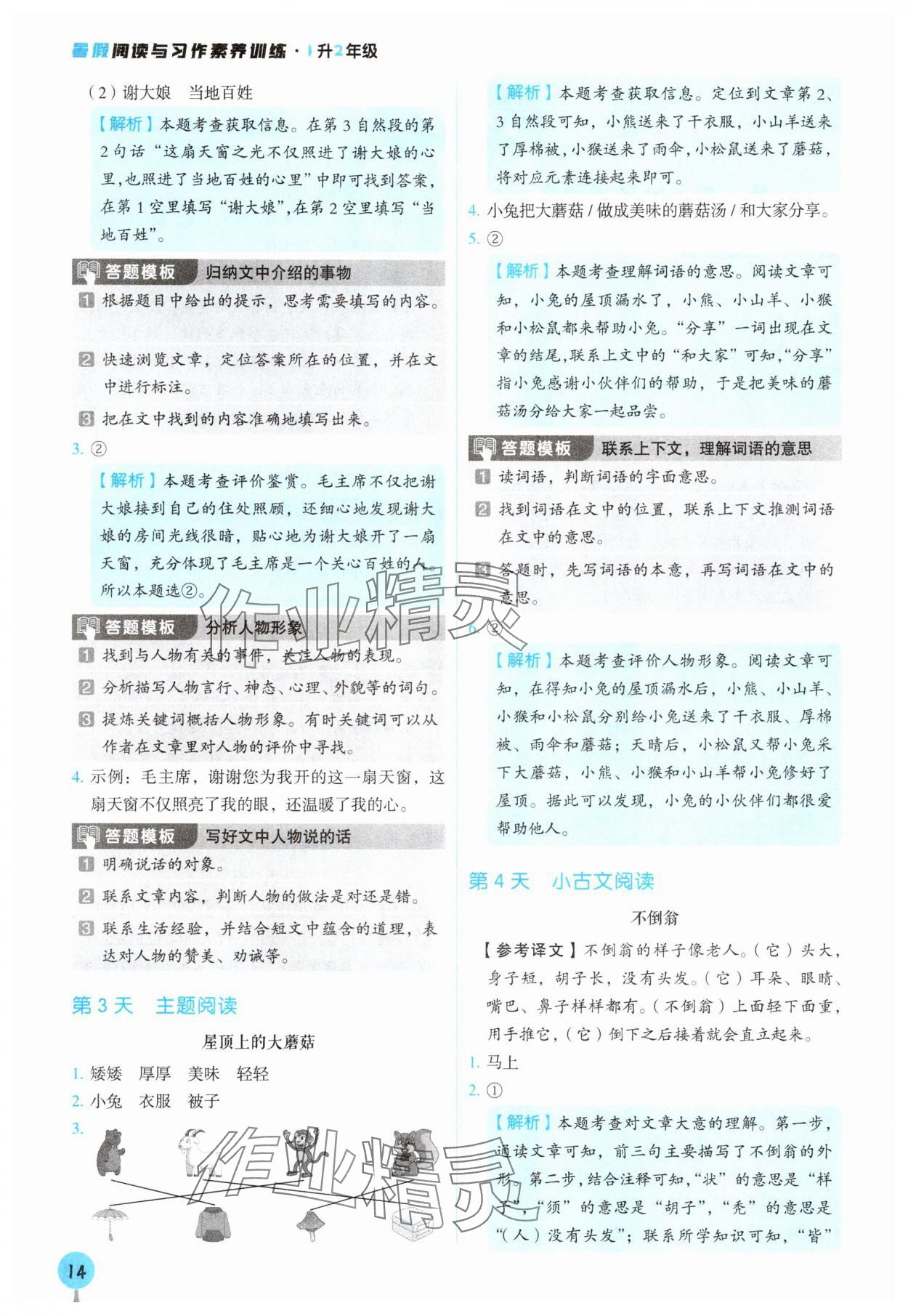 2025年暑假阅读与习作一年级语文浙江专版 第2页