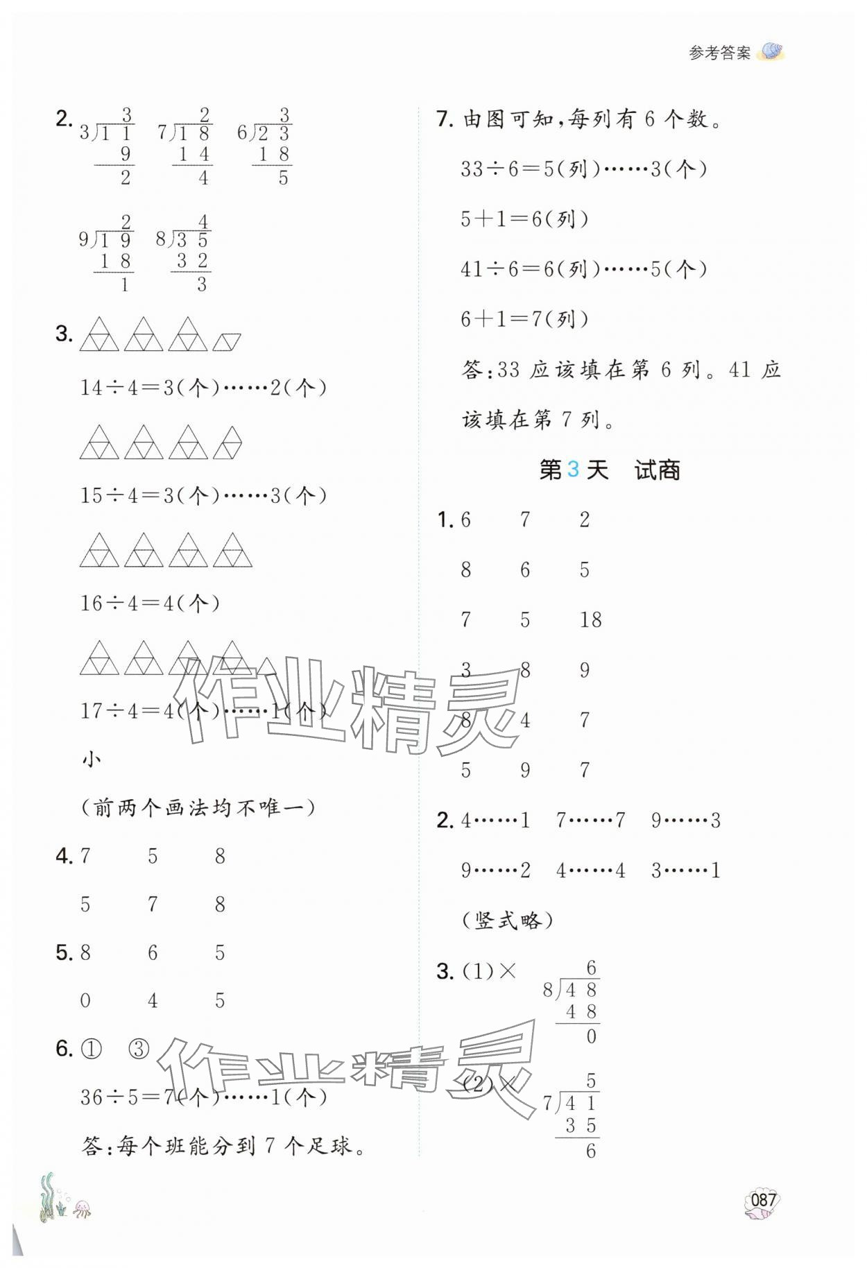 2025年一本暑假口算二年级数学北师大版 参考答案第2页