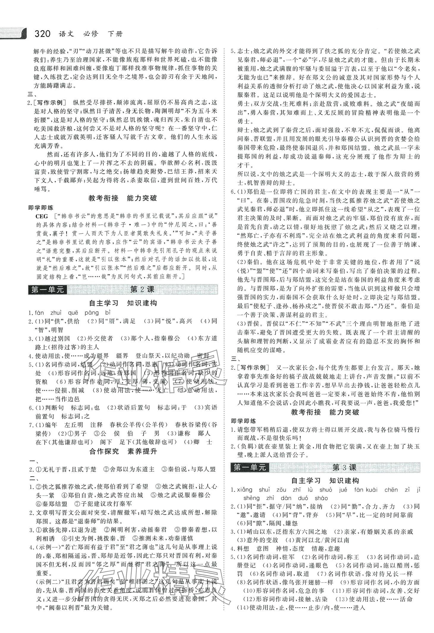 2024年金版新學(xué)案高中語文必修下冊人教版 第3頁