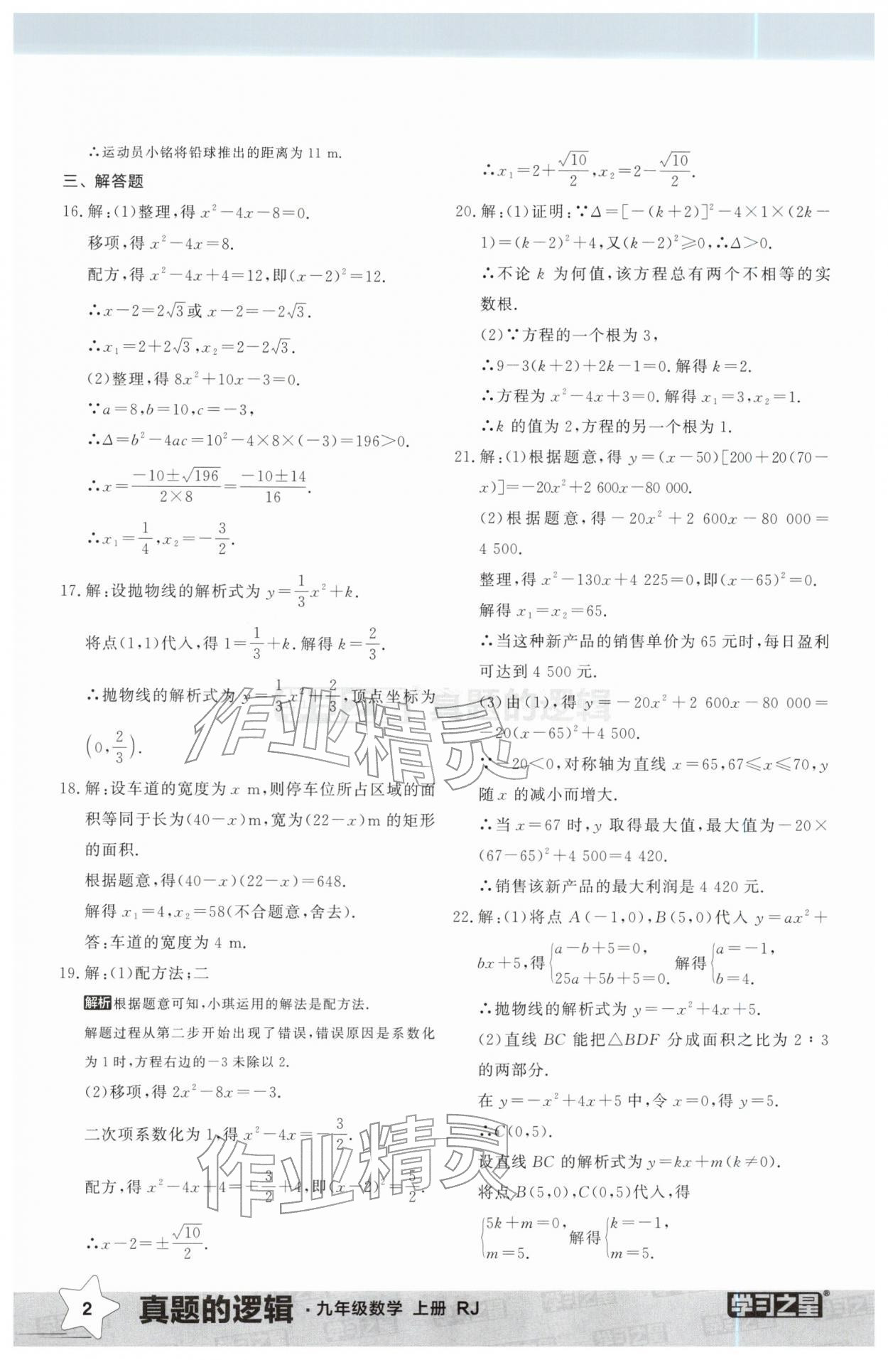 2025年名校大考卷九年级数学上册人教版辽宁专版&nbsp;第2页