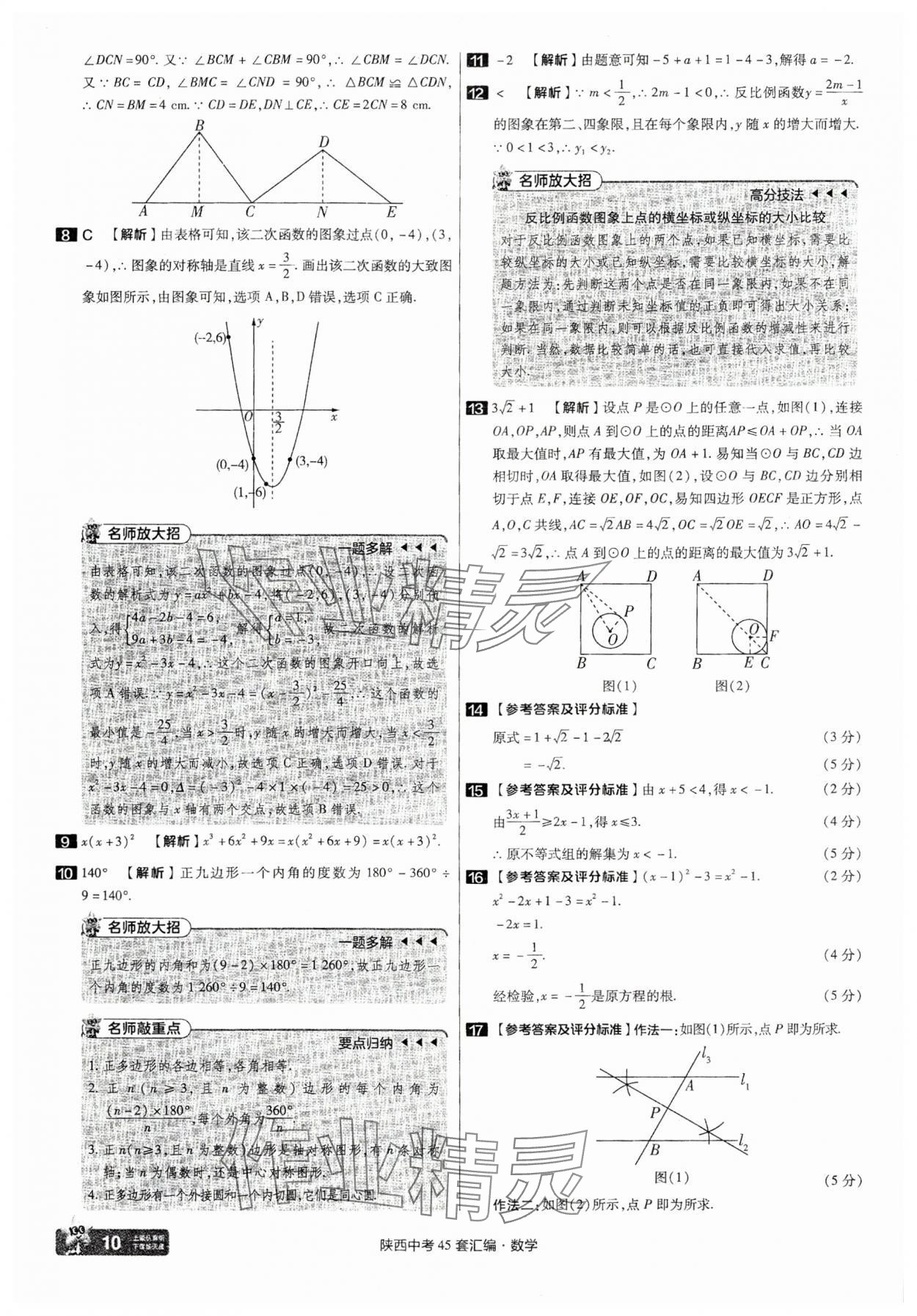 2025年金考卷45套匯編數(shù)學(xué)陜西專版 參考答案第10頁