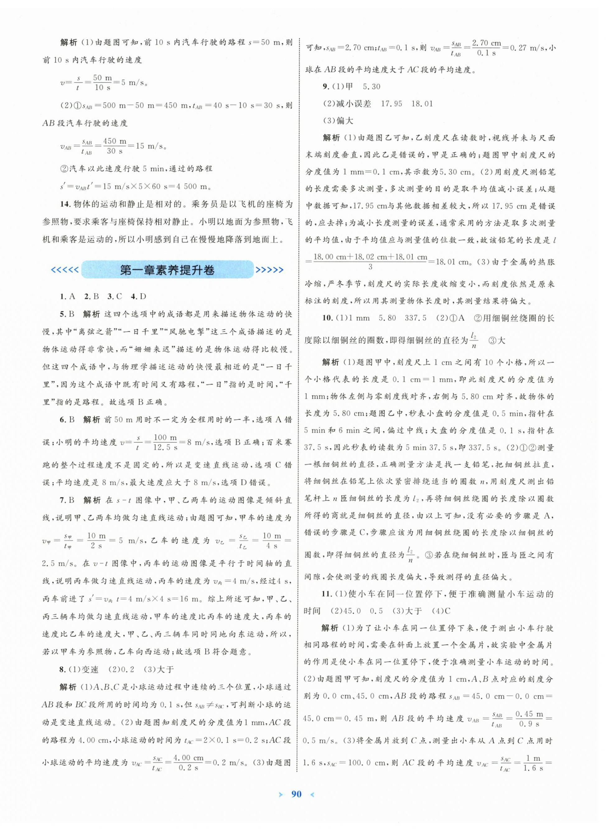 2025年学习目标与检测同步测试卷八年级物理上册人教版 第2页