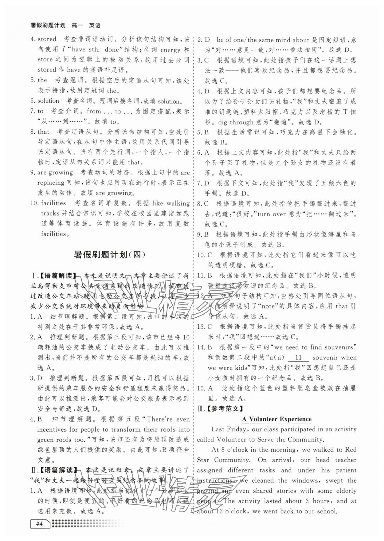 2025年暑假刷題計(jì)劃高一英語通用版 參考答案第4頁