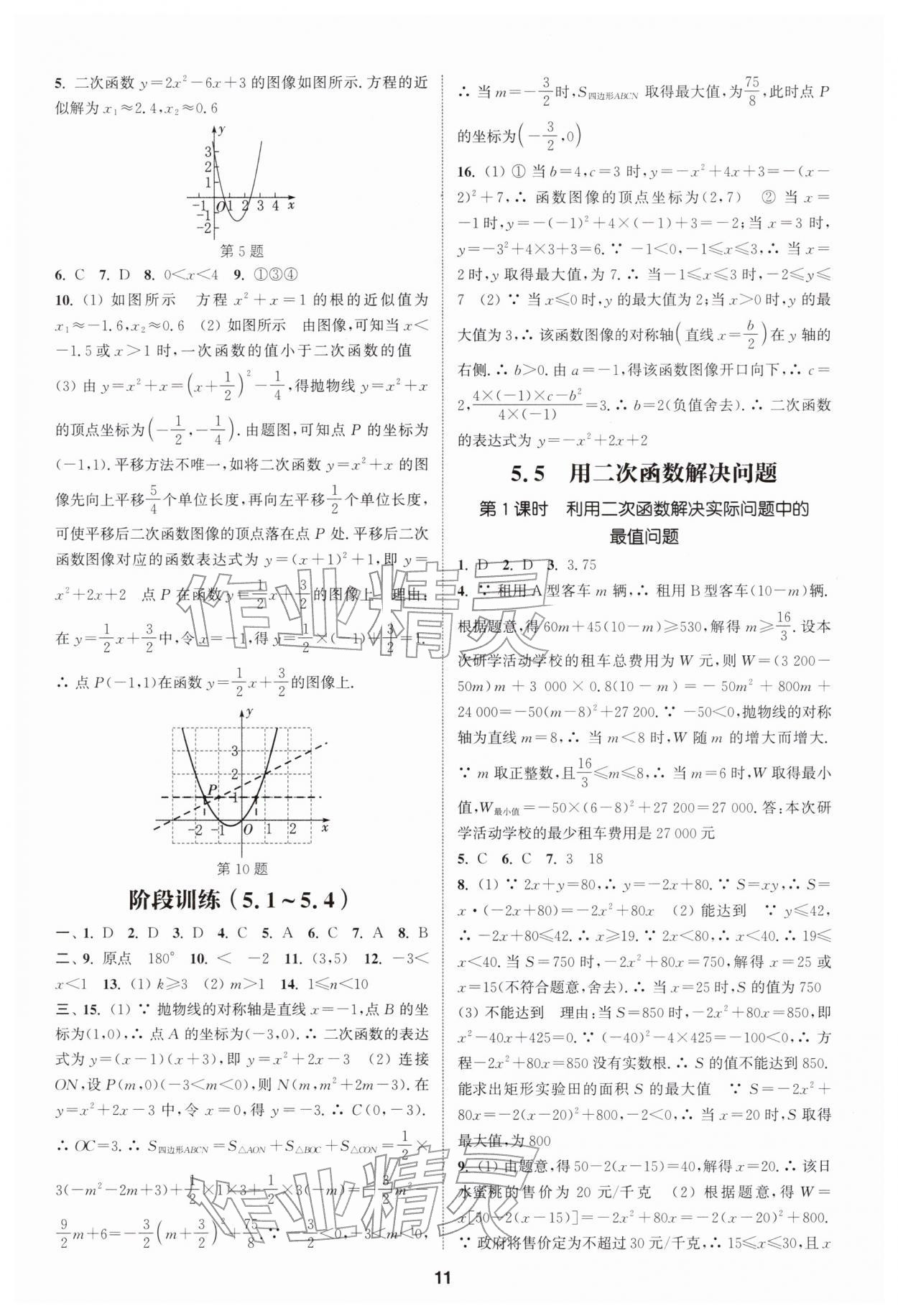 2026年通成學(xué)典課時(shí)作業(yè)本九年級(jí)數(shù)學(xué)下冊(cè)蘇科版揚(yáng)州專(zhuān)版&nbsp;第11頁(yè)