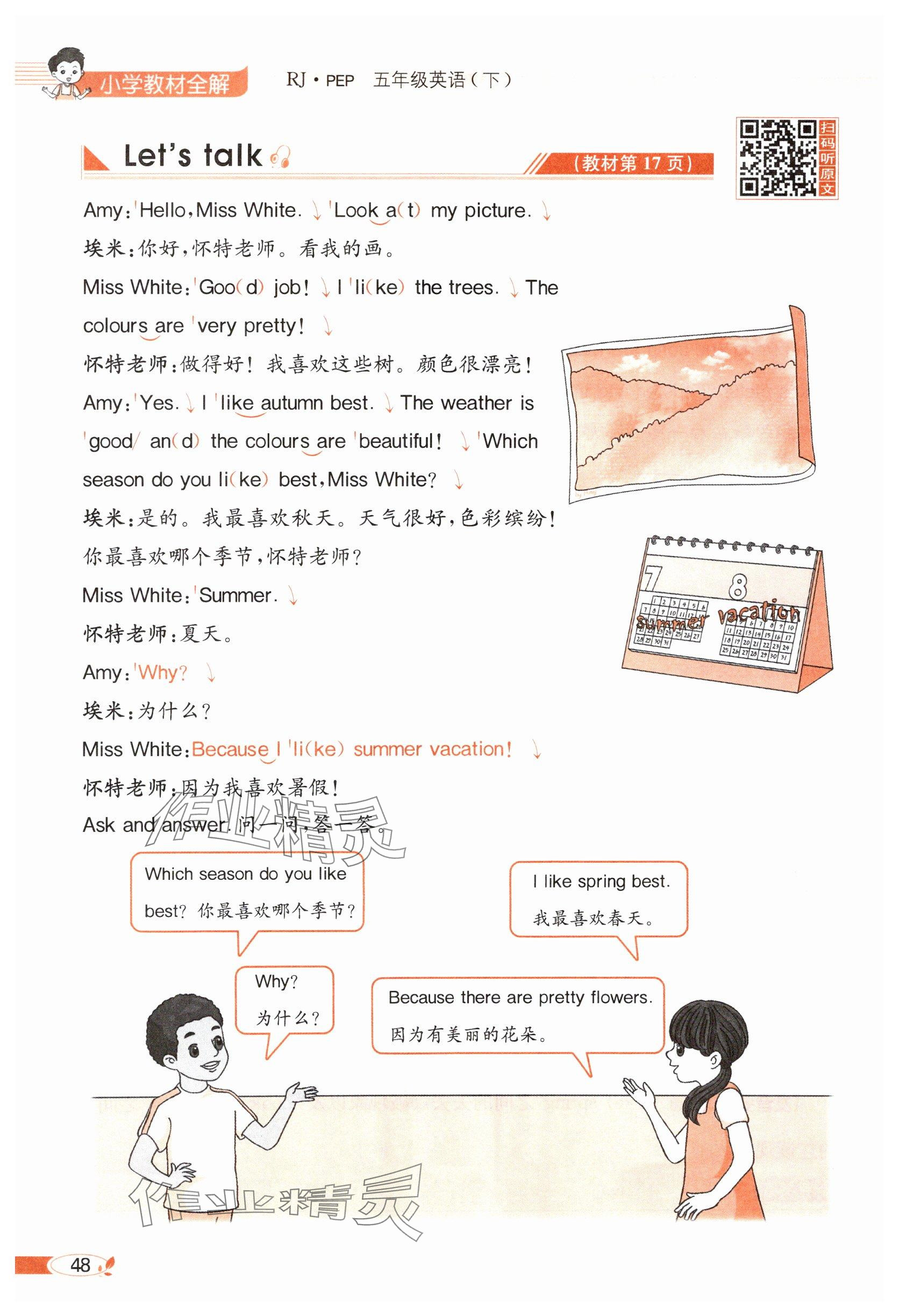 2025年教材課本五年級英語下冊人教版 參考答案第48頁