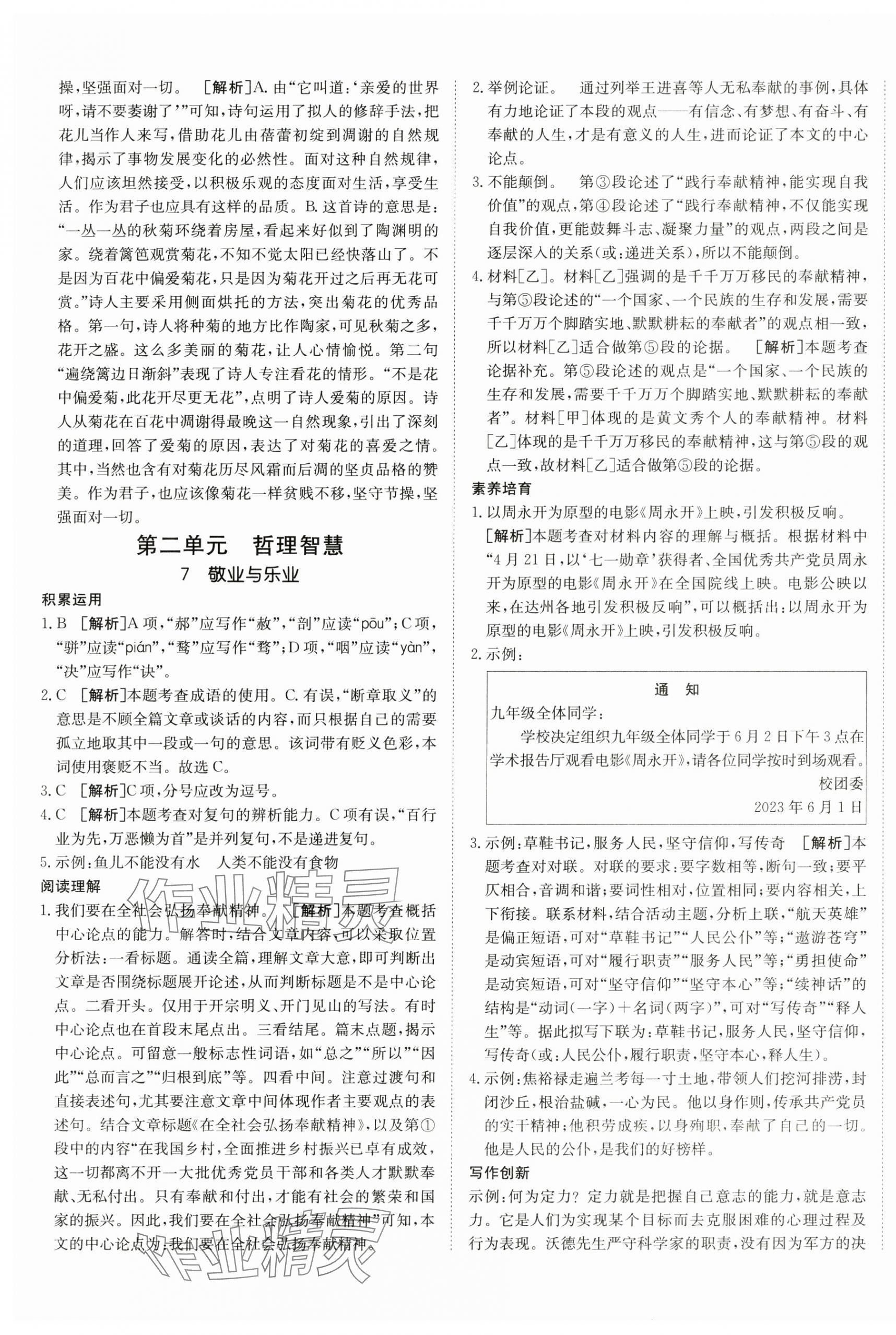 2025年同行学案学练测九年级语文全一册人教版54制 第5页