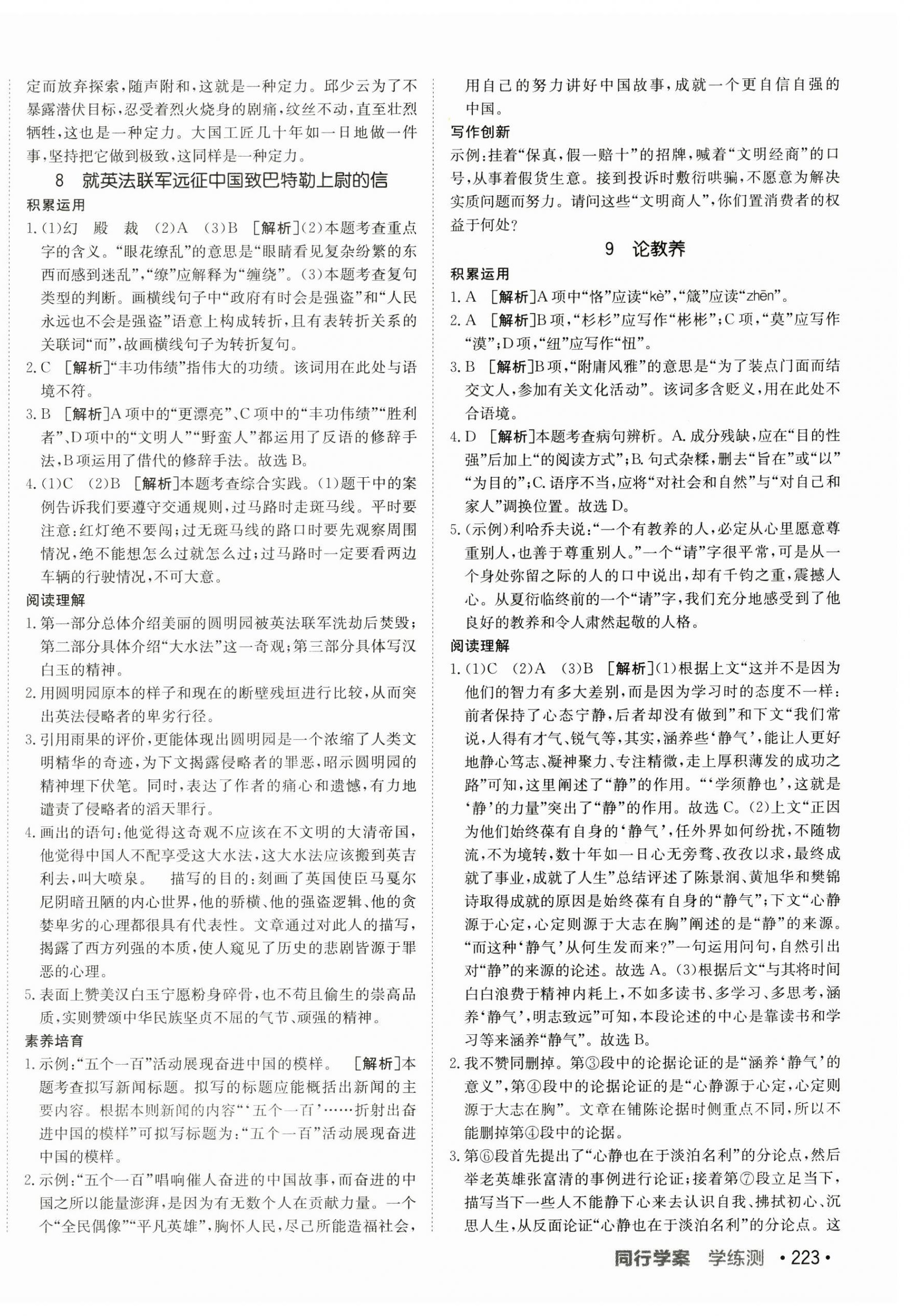2025年同行学案学练测九年级语文全一册人教版54制 第6页