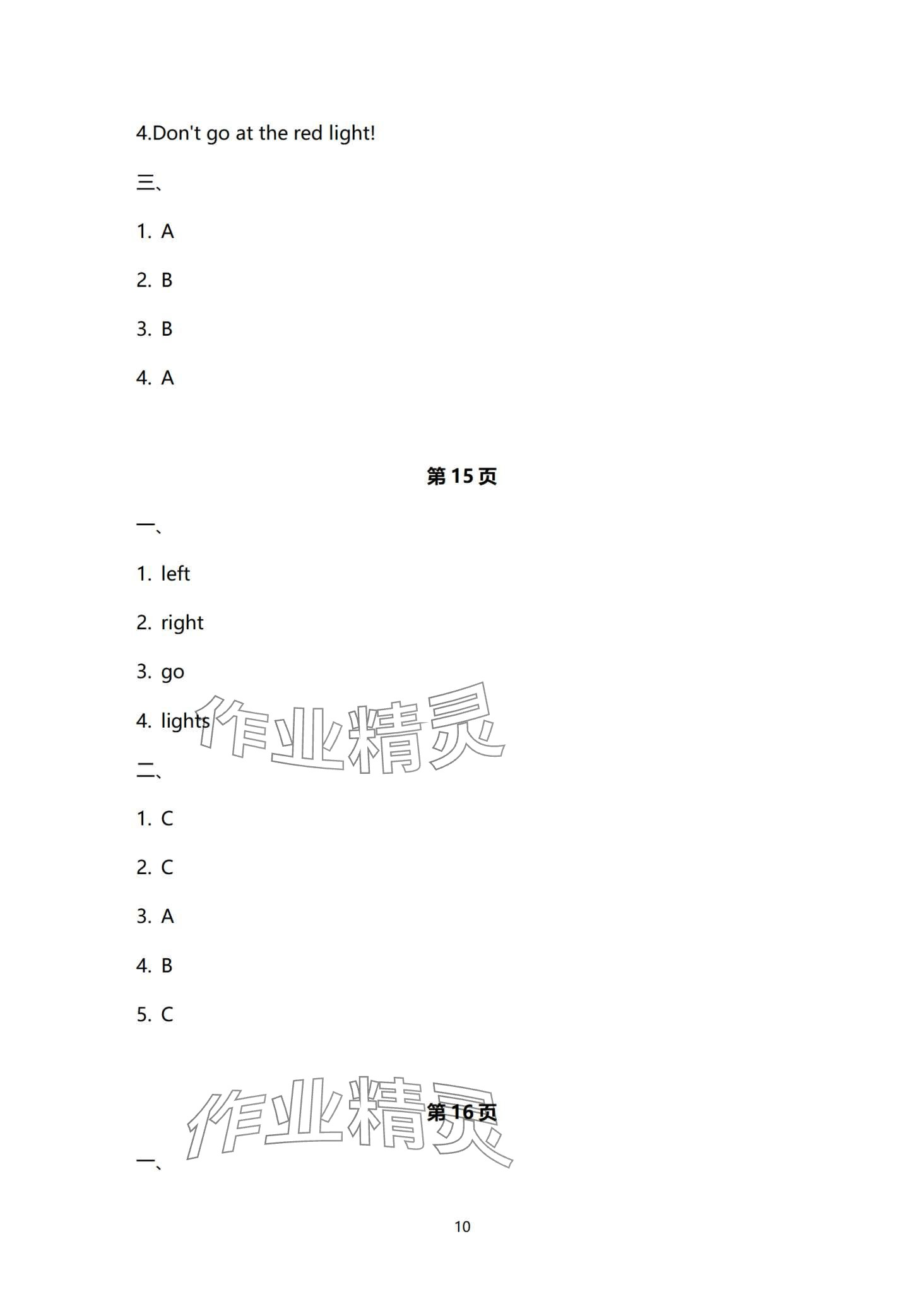 2024年寒假作业与生活陕西人民教育出版社六年级英语人教版 第10页