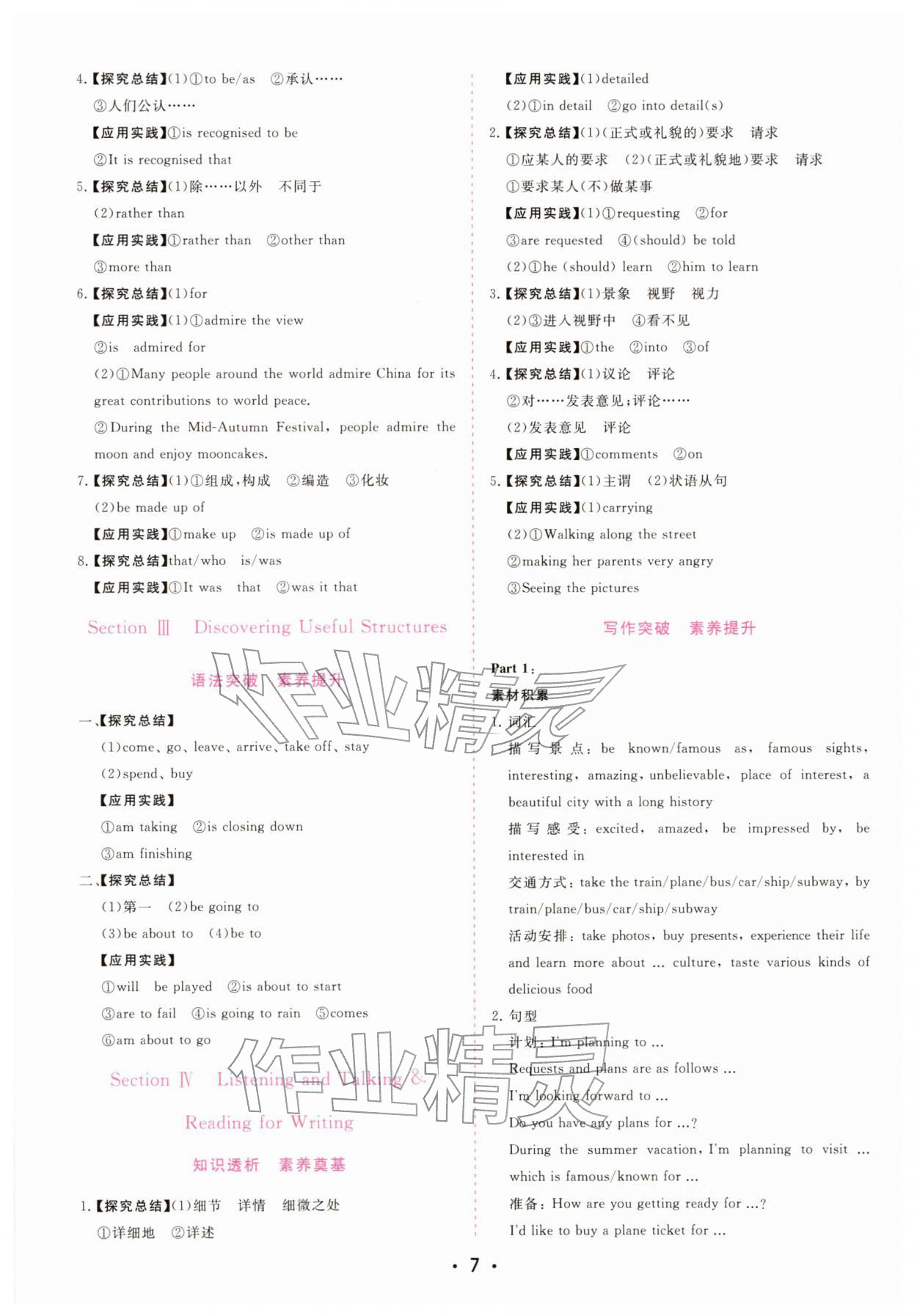 2025年金版學案高中同步輔導與檢測高中英語必修第一冊人教版 第7頁