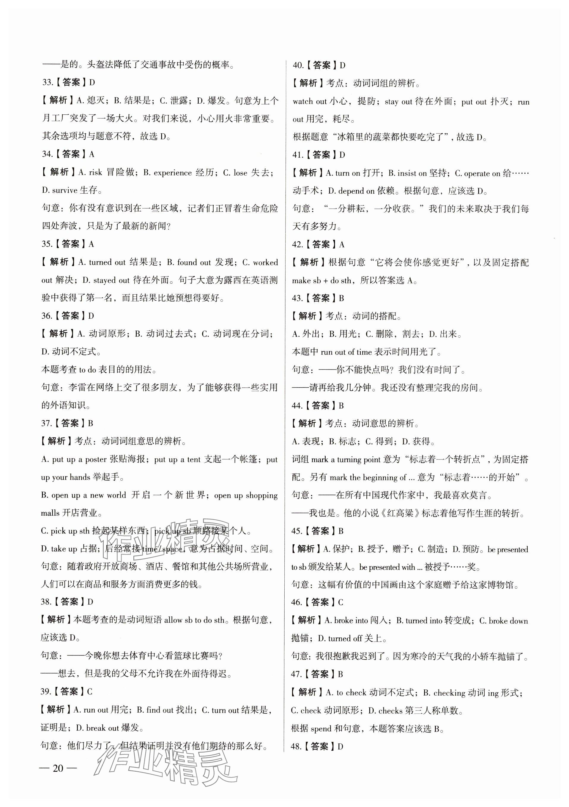 2025年南京市各區三年中考模擬卷分類詳解英語 參考答案第20頁