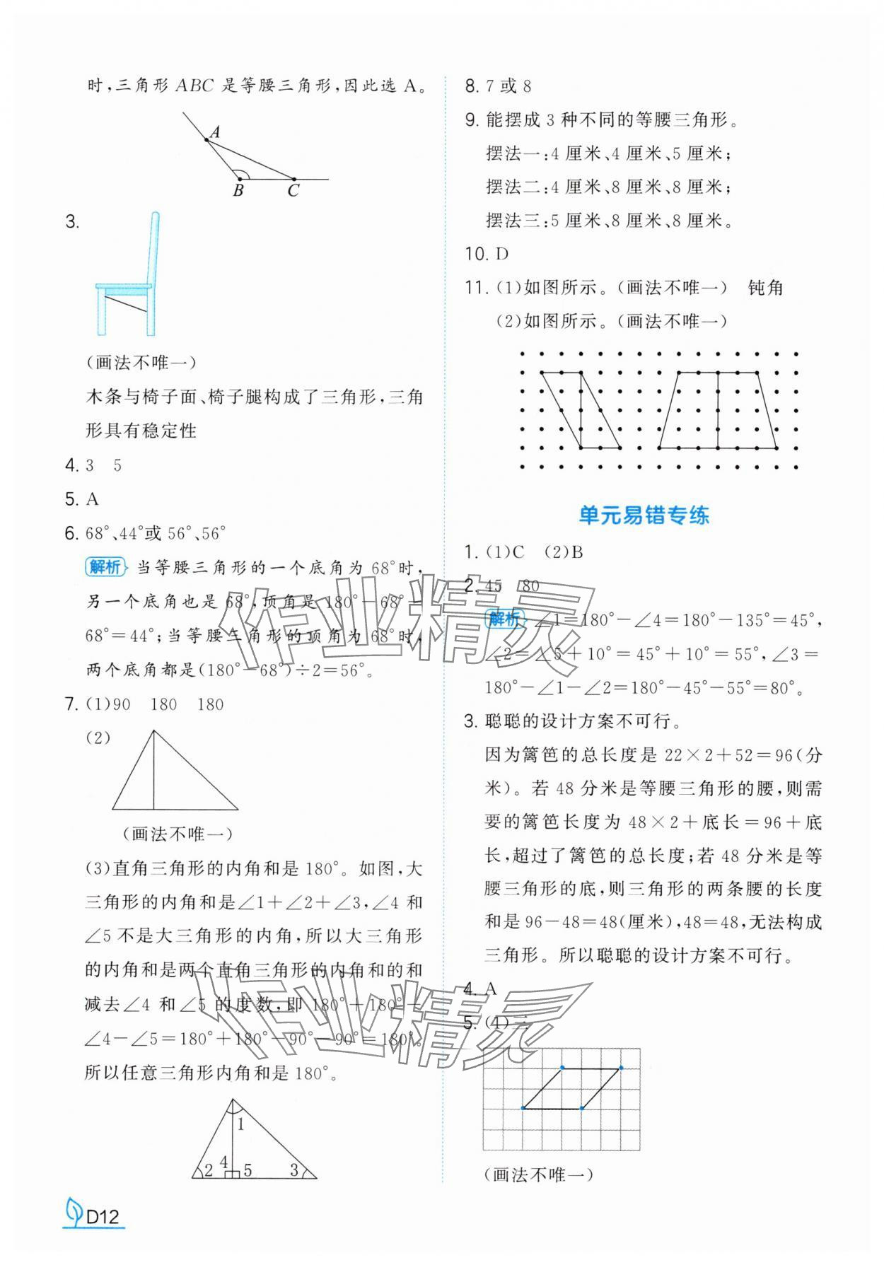 2025年一本同步訓練四年級數學下冊北師大版 第12頁