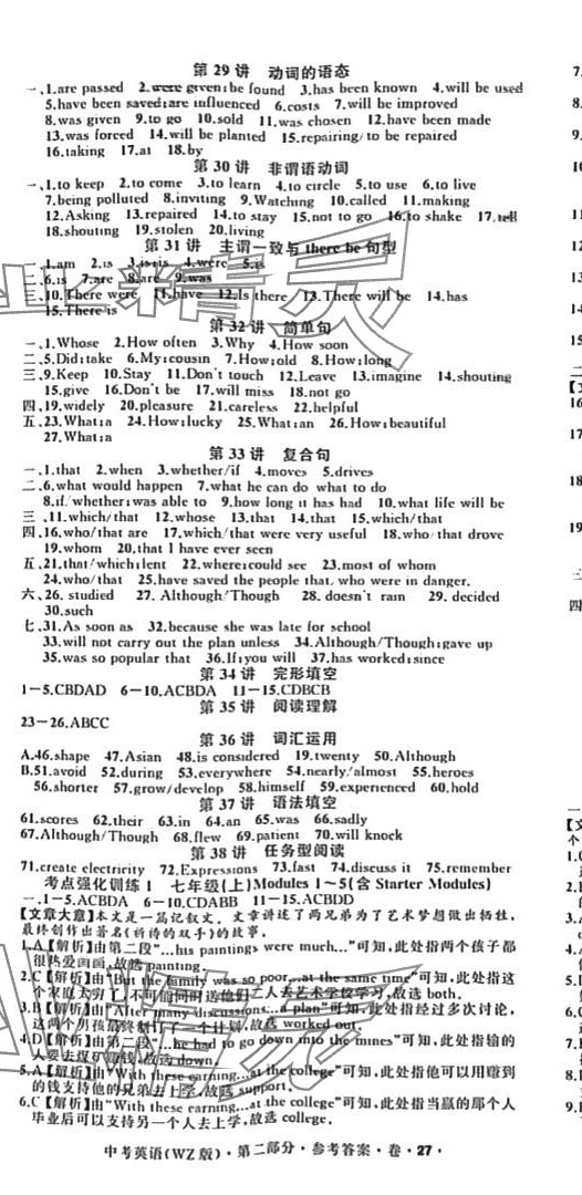 2024年名師面對面中考滿分特訓(xùn)方案英語溫州專版 第8頁