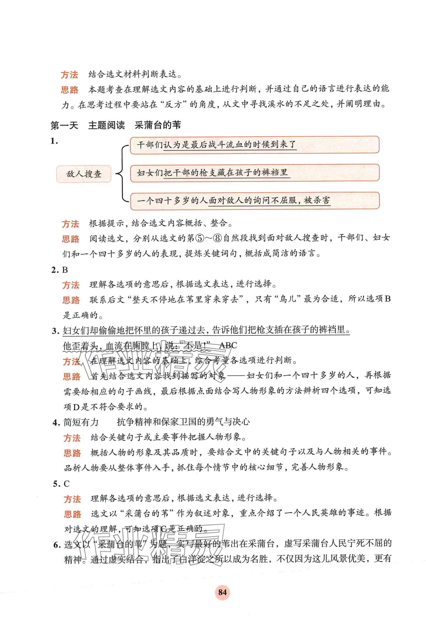 2024年知行合寒假閱讀與習(xí)作六年級(jí) 第2頁