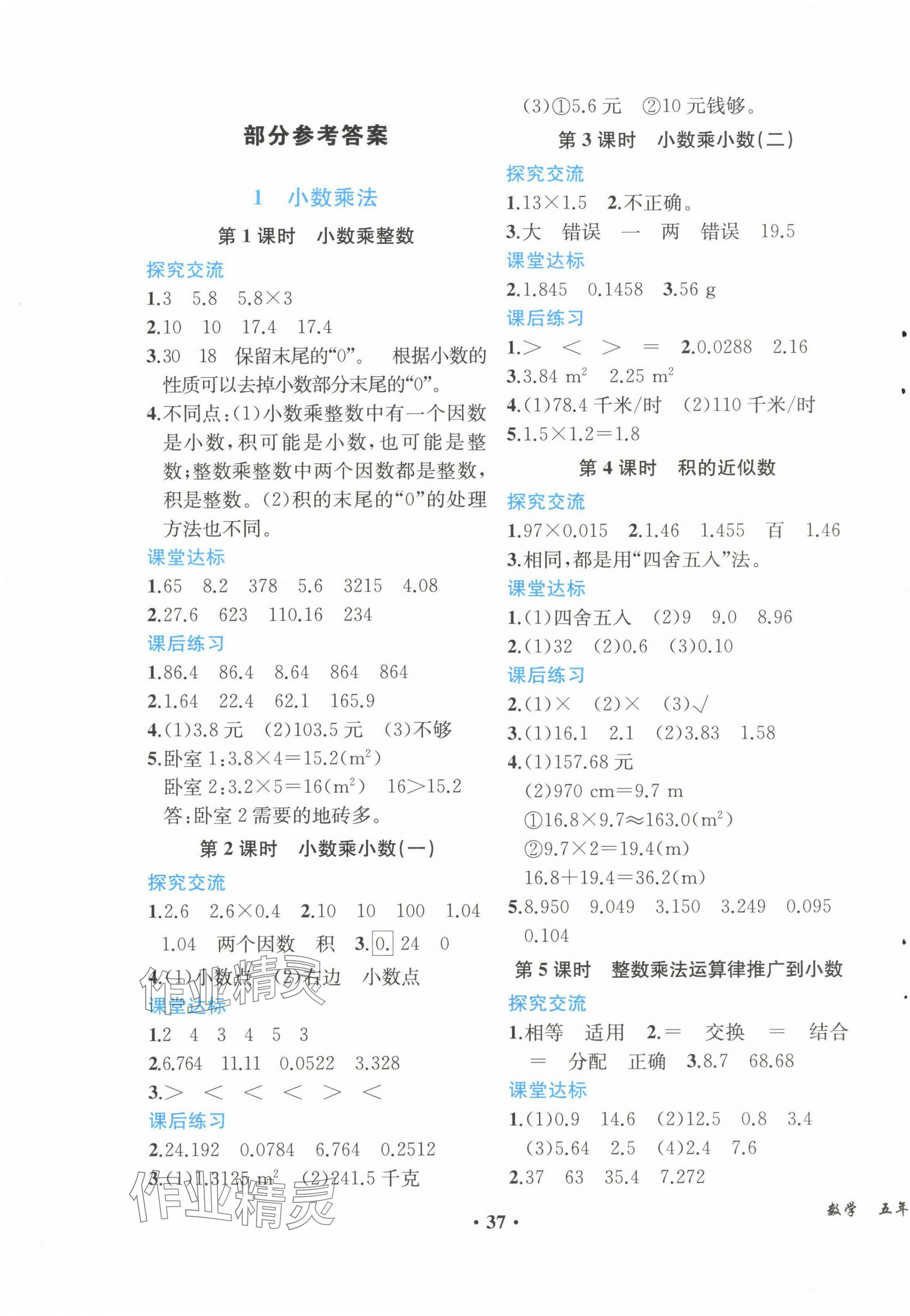 2023年胜券在握同步解析与测评五年级数学上册人教版重庆专版 第1页