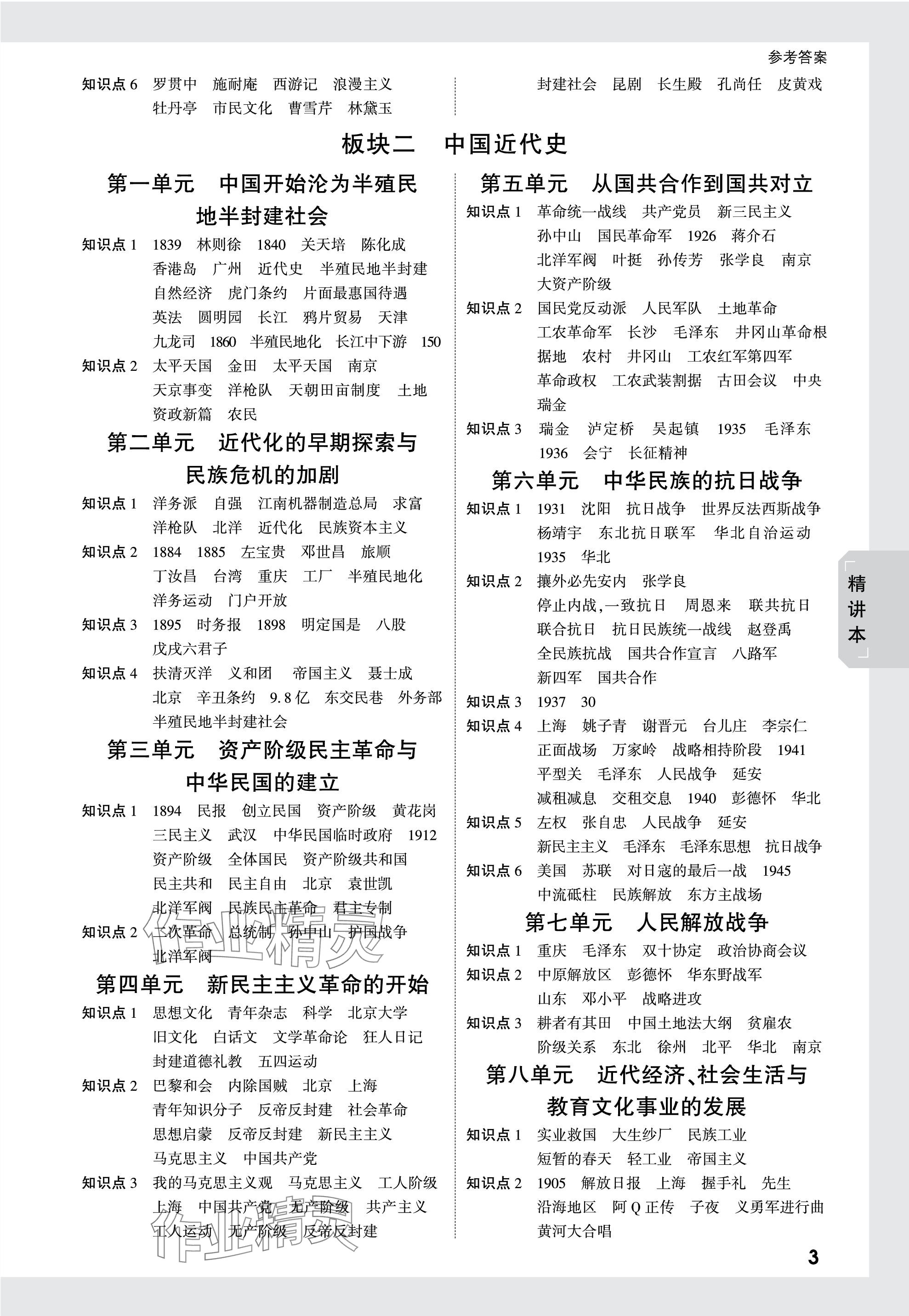 2024年万唯中考试题研究历史湖北专版 参考答案第2页