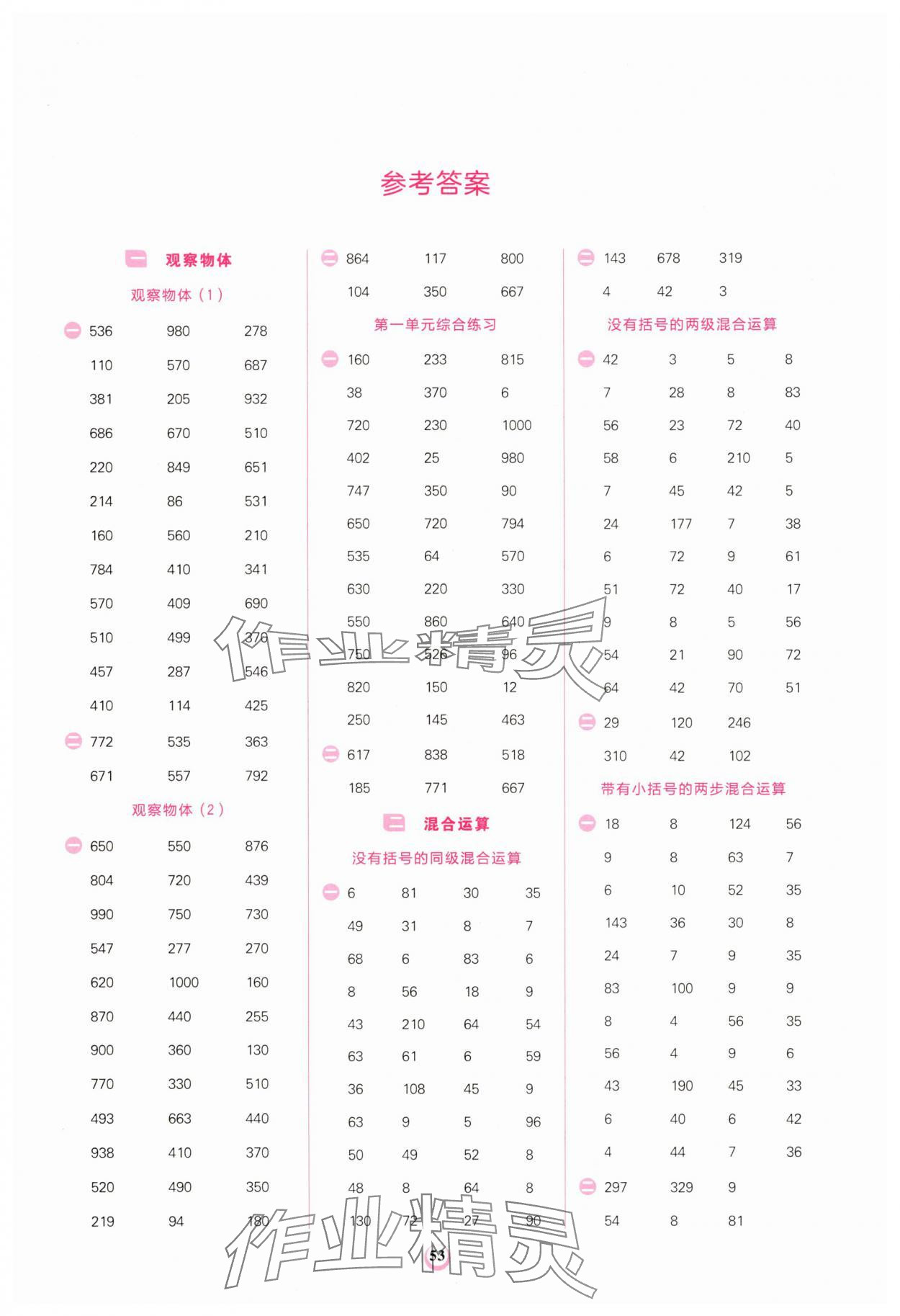 2025年小学数学计算全能三年级上册人教版 第1页