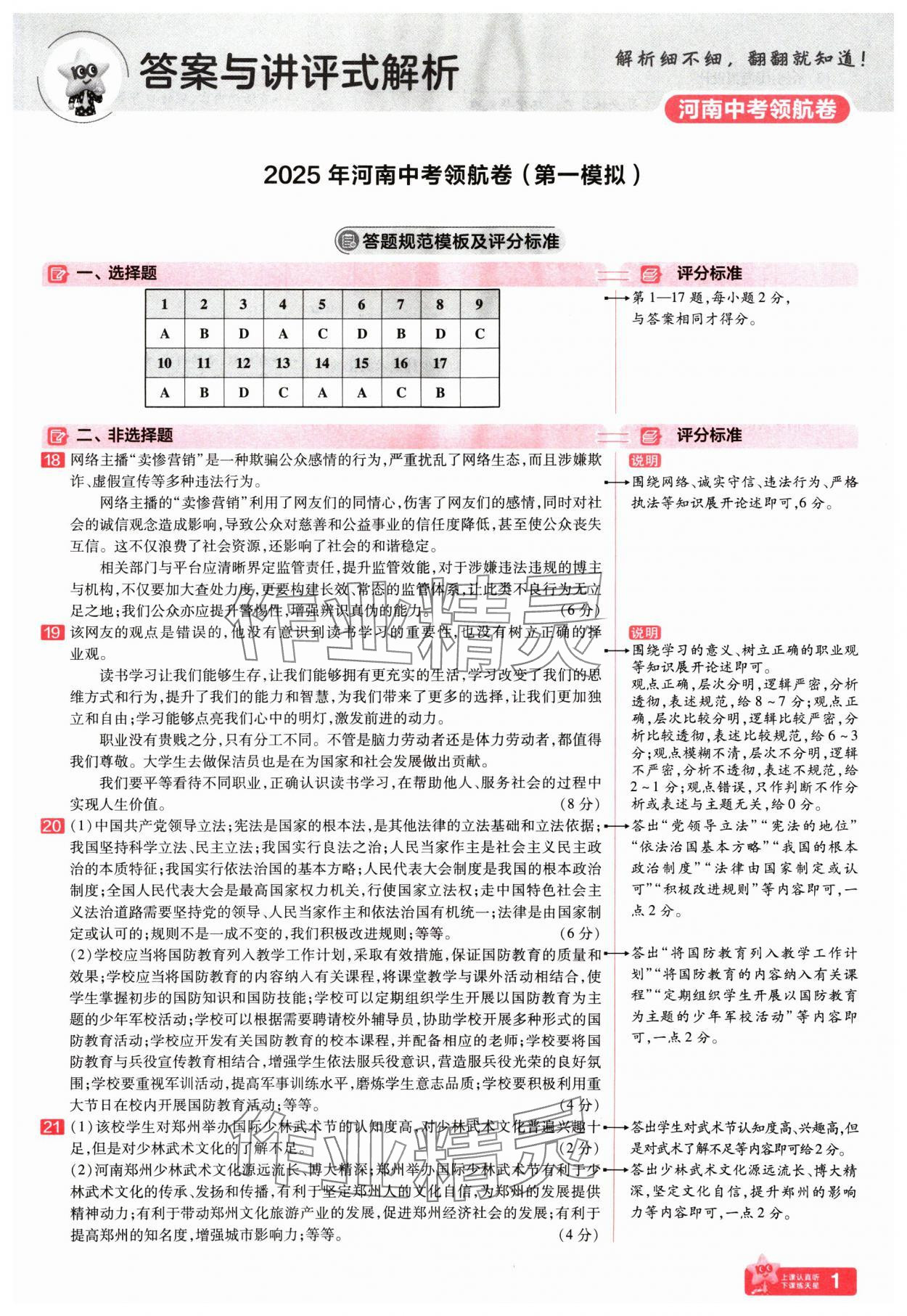 2025年金考卷百校聯(lián)盟系列中考領(lǐng)航卷道德與法治河南專版 第1頁