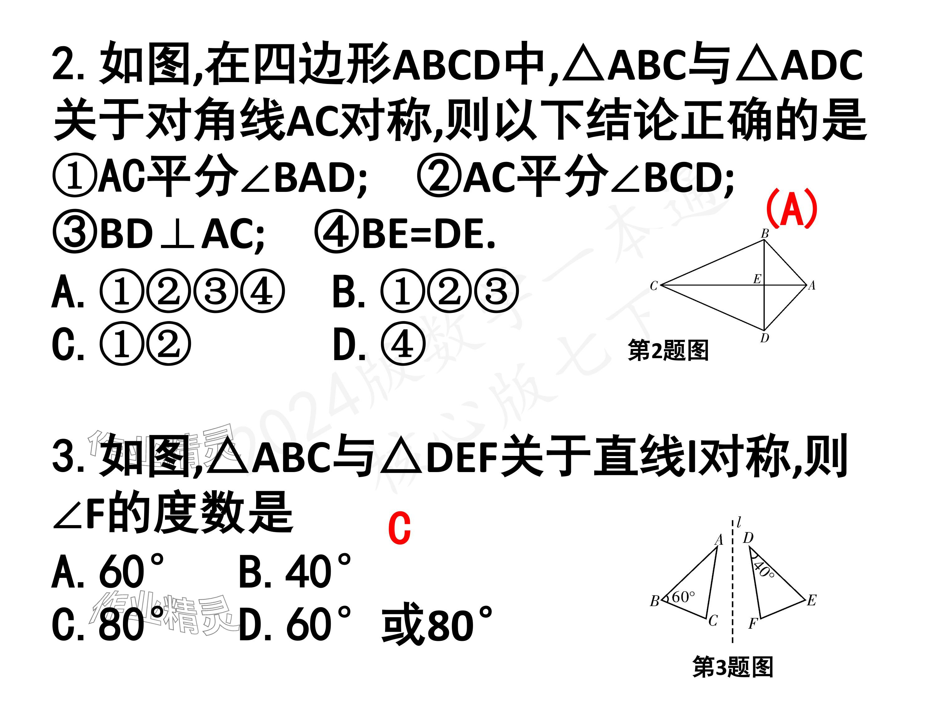 2024年一本通武汉出版社七年级数学下册北师大版 参考答案第12页