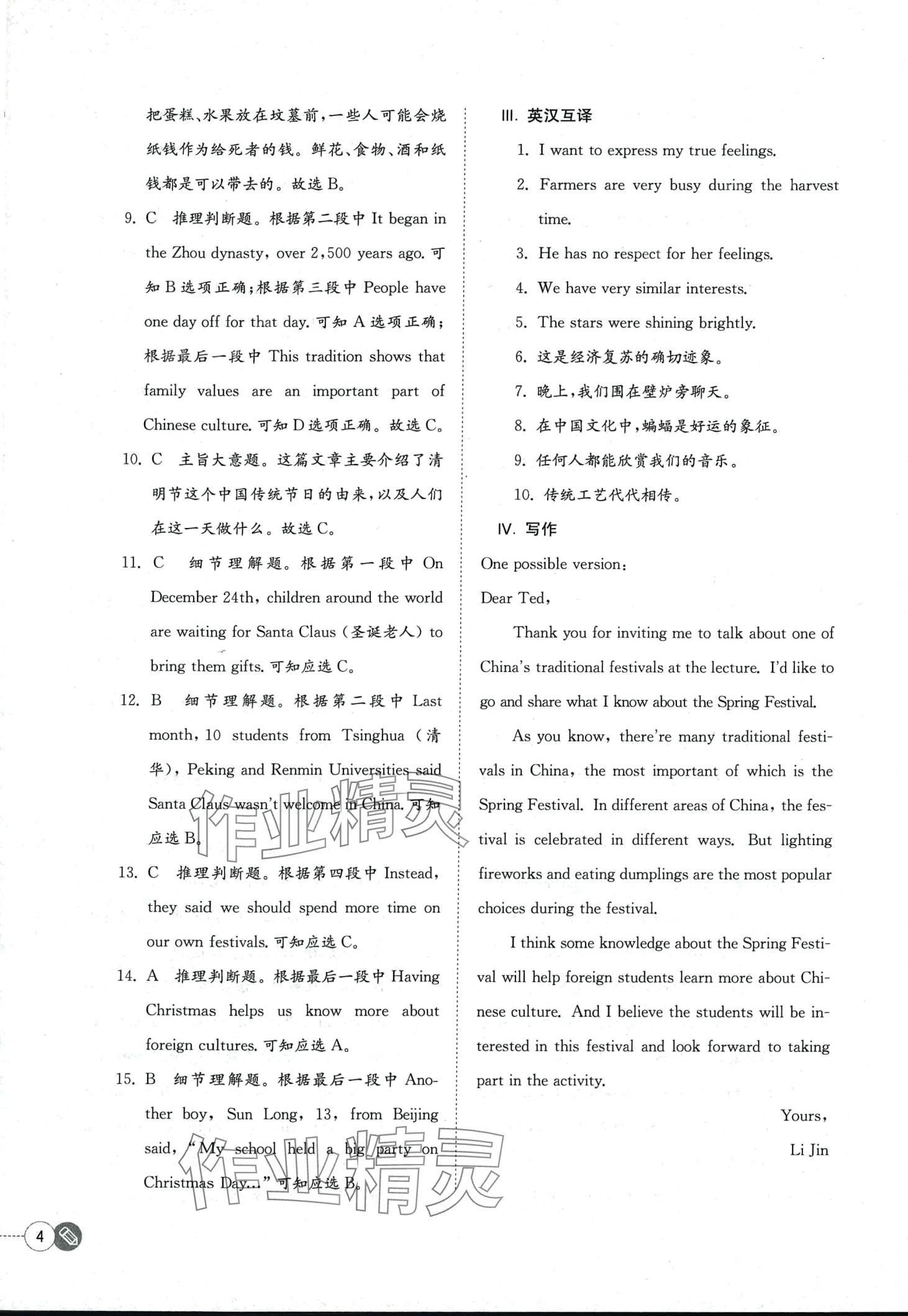 2024年同步辅导与练习中职英语&nbsp;第4页
