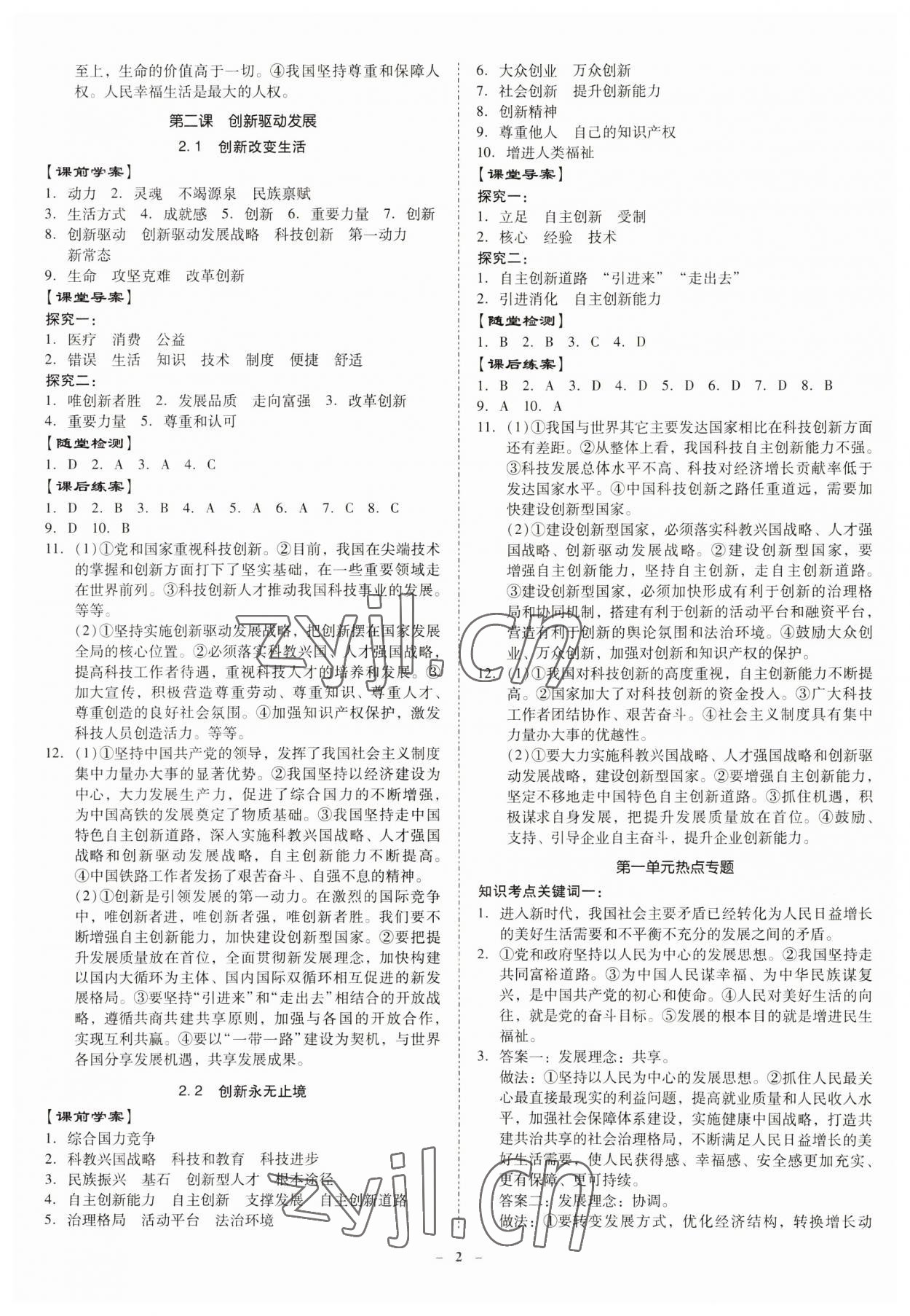 2023年金牌導學案九年級道德與法治全一冊人教版 第2頁