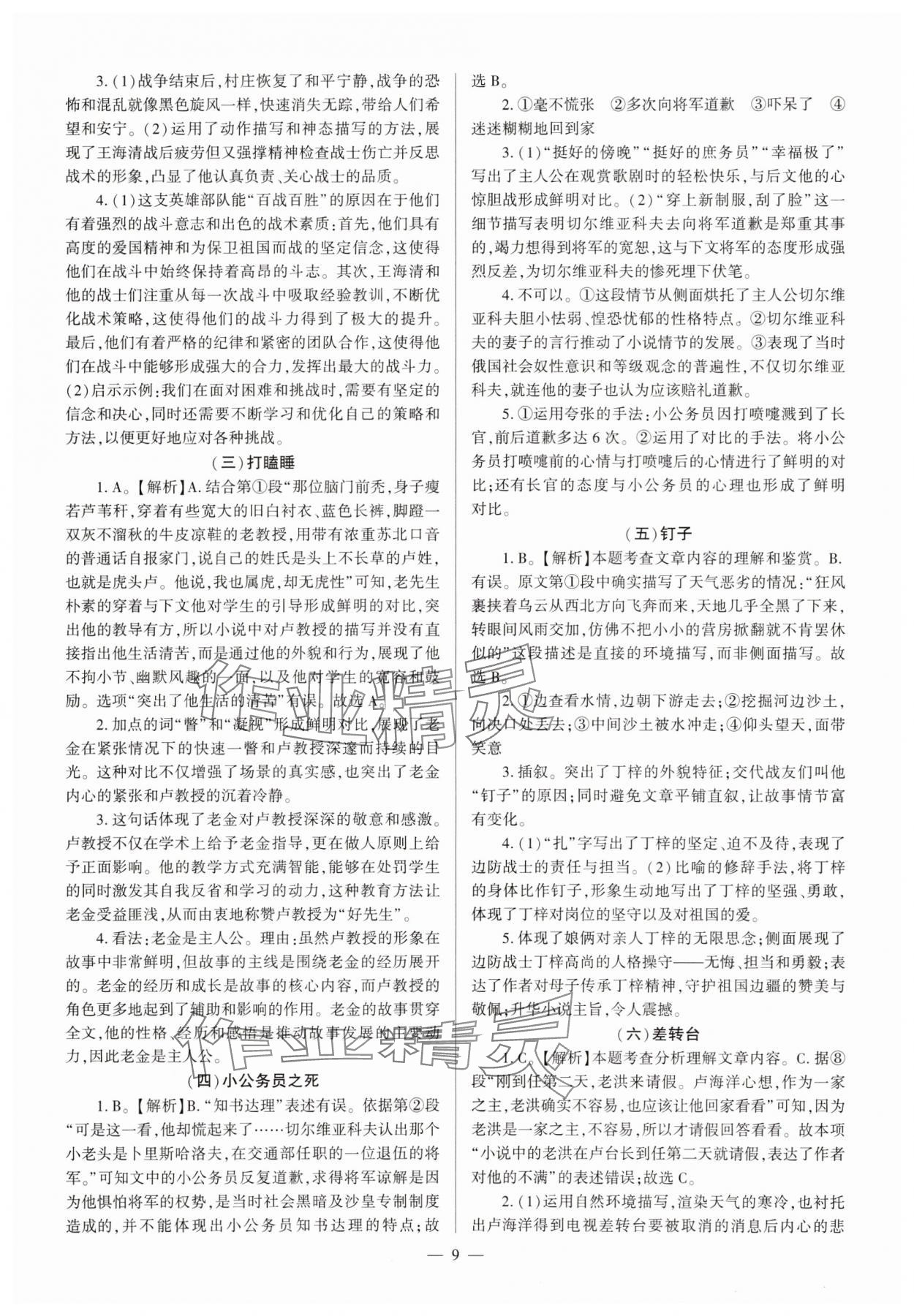 2025年福建省中考備考指南語文中考 參考答案第9頁