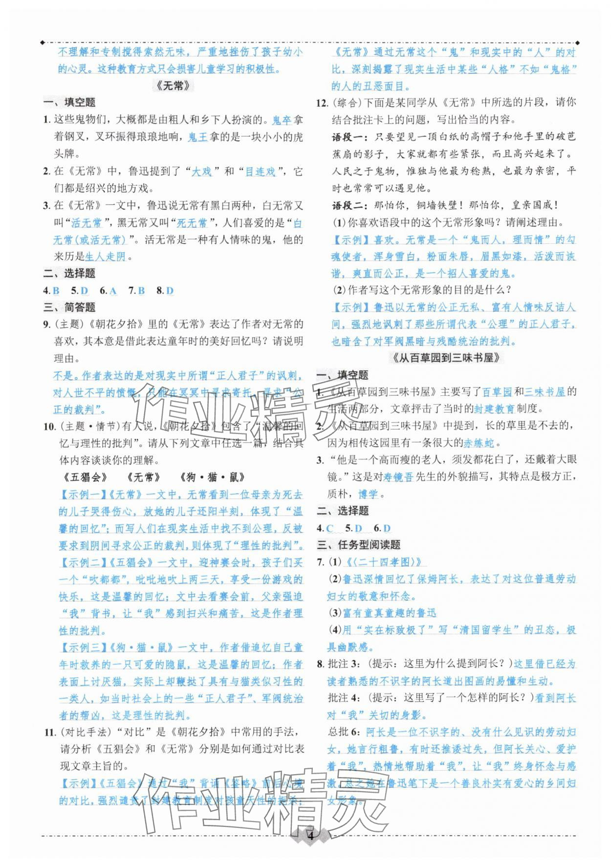 2025年达标学案名著解读一点通七年级语文上册&nbsp;参考答案第3页