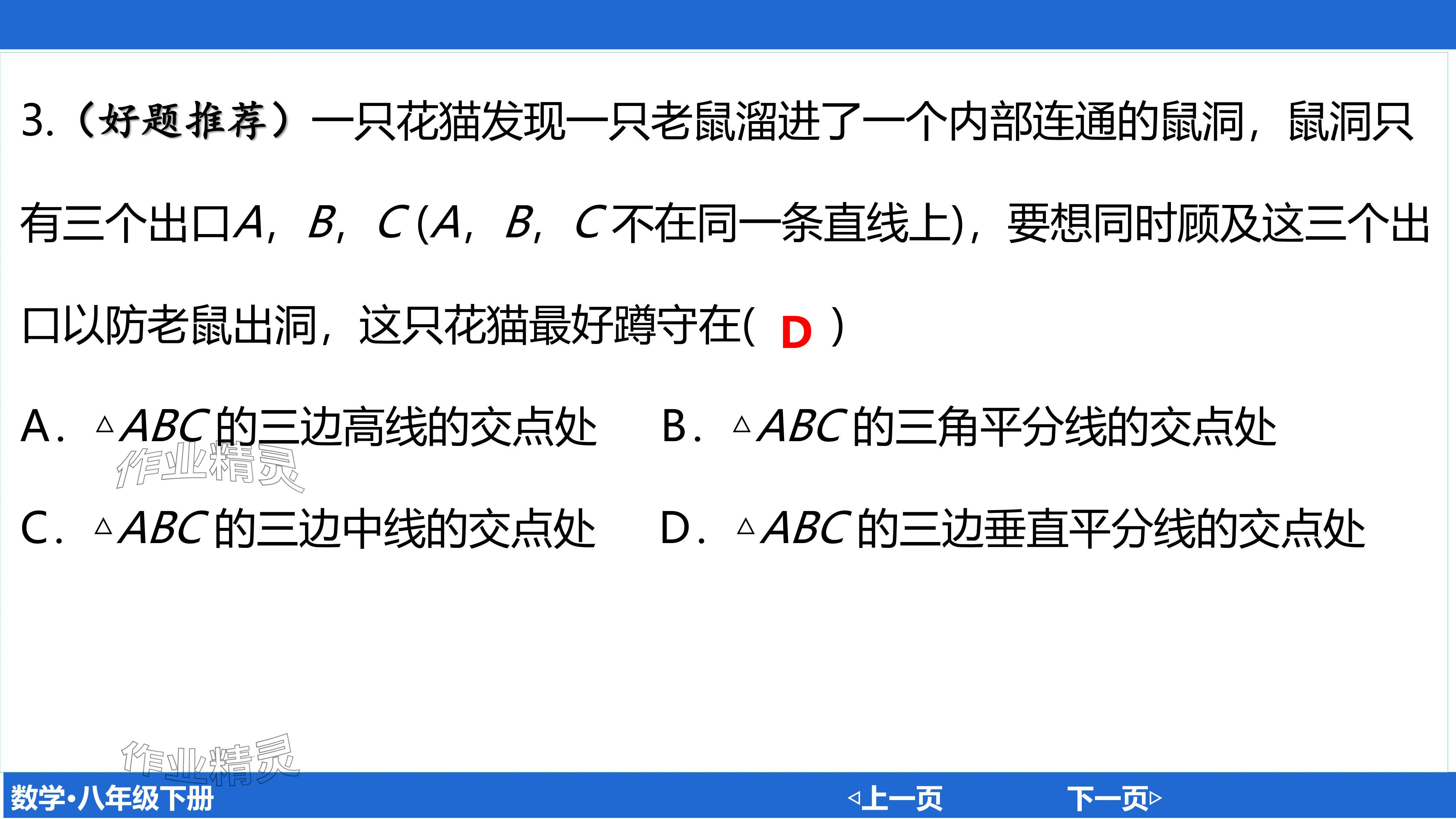 2024年廣東名師講練通八年級數學下冊北師大版深圳專版基礎版 參考答案第173頁