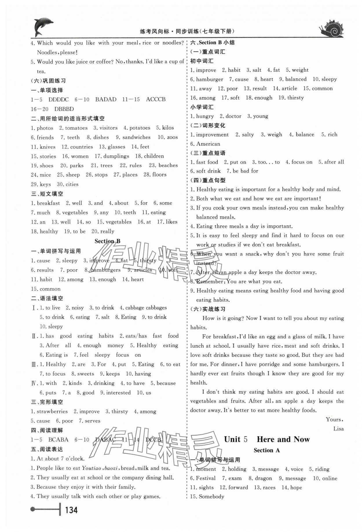 2025年考典風向標七年級英語下冊人教版濟寧專版 第6頁