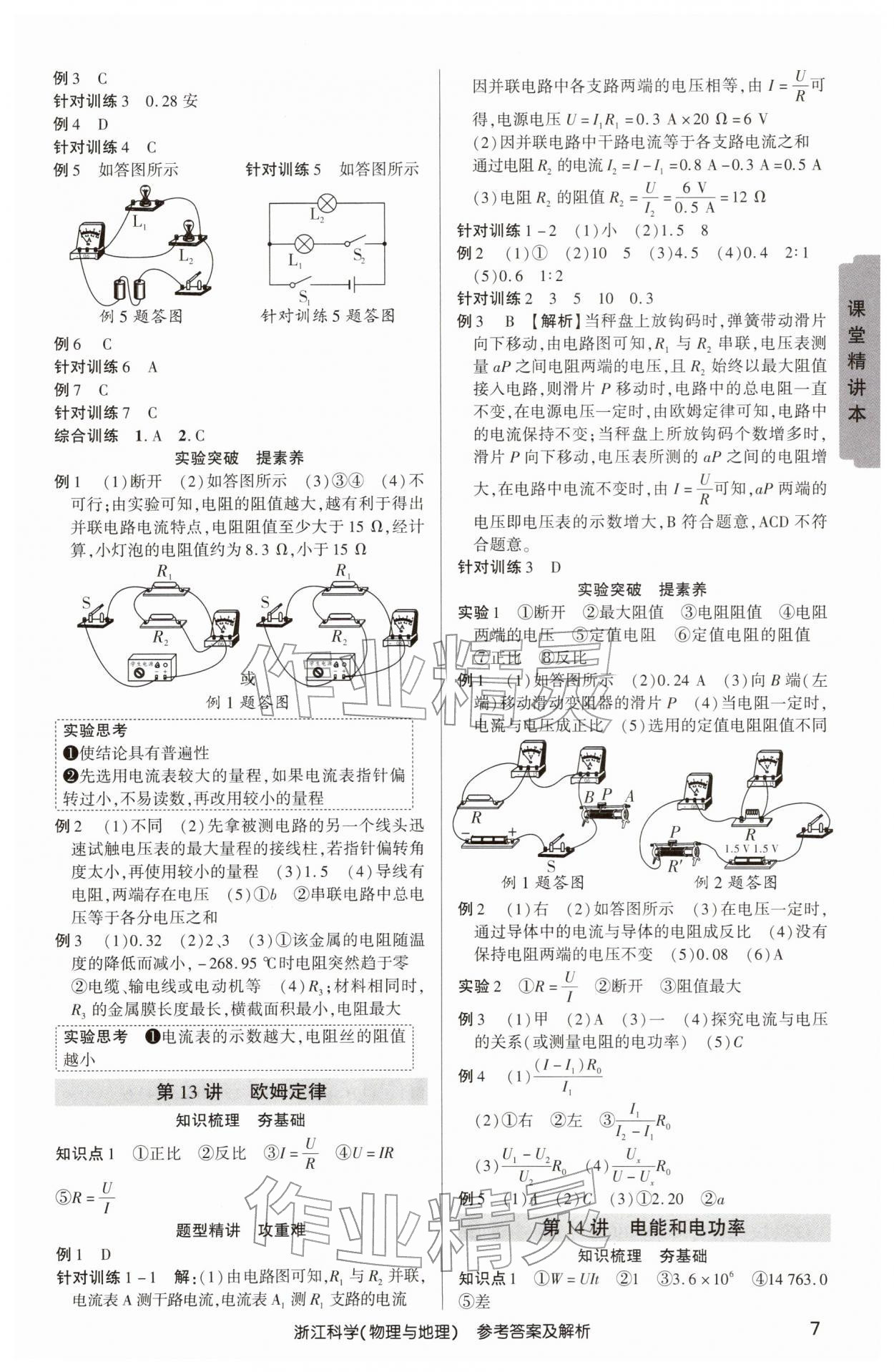 2026年浙江新中考科学物理与地理&nbsp;参考答案第6页