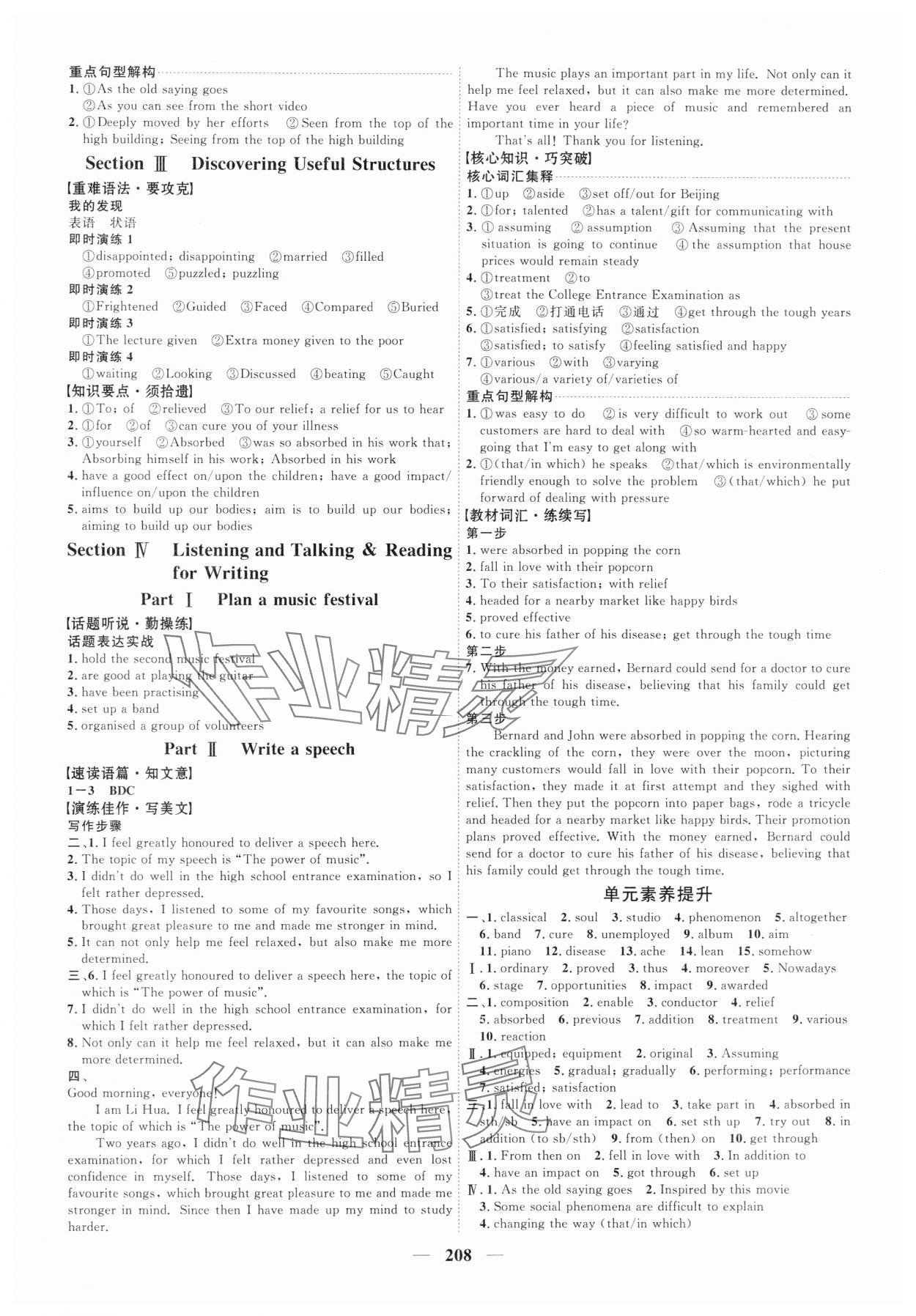 2025年三維設(shè)計英語必修第二冊人教版 第8頁