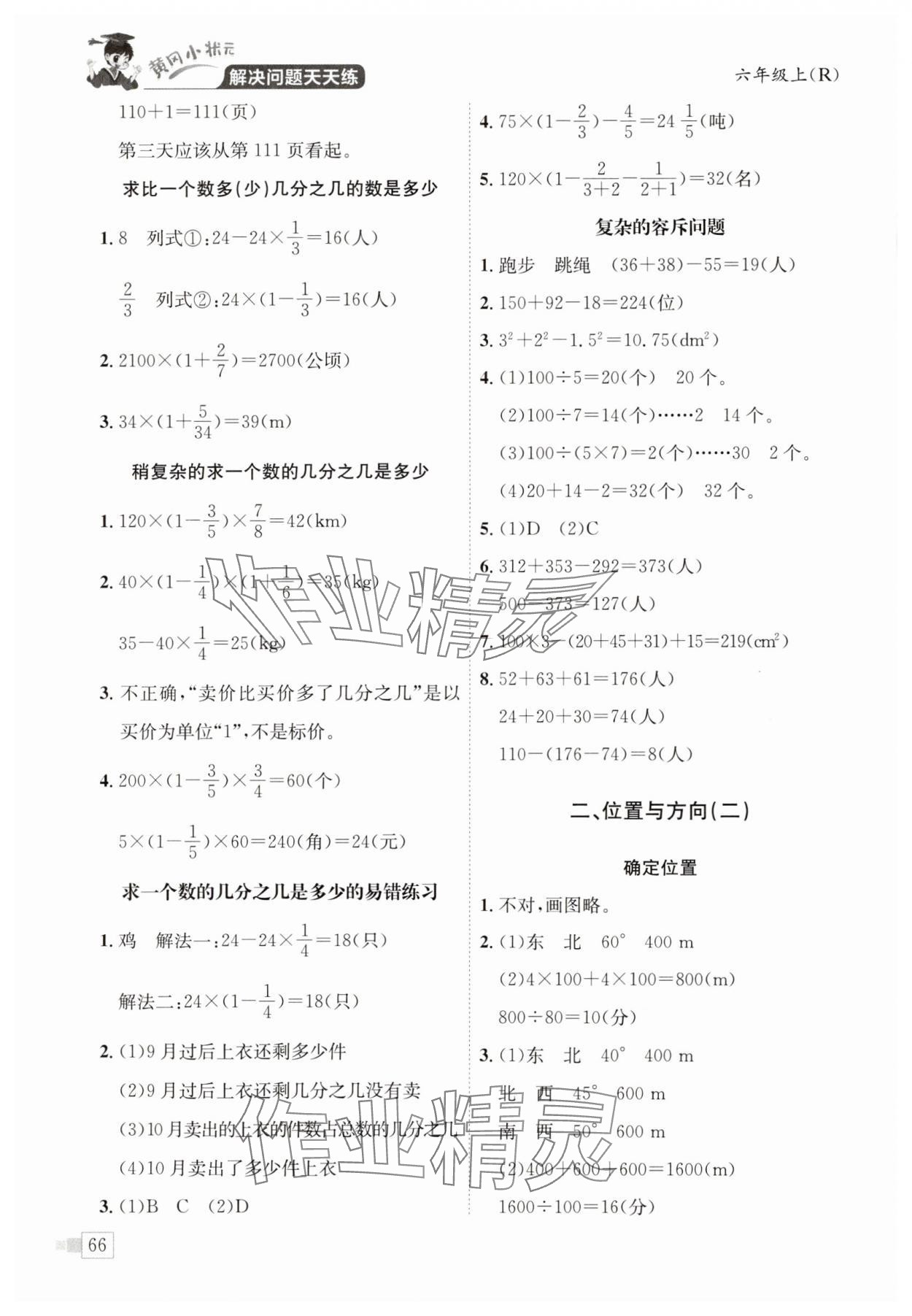 2025年黄冈小状元解决问题天天练六年级上册人教版 第2页