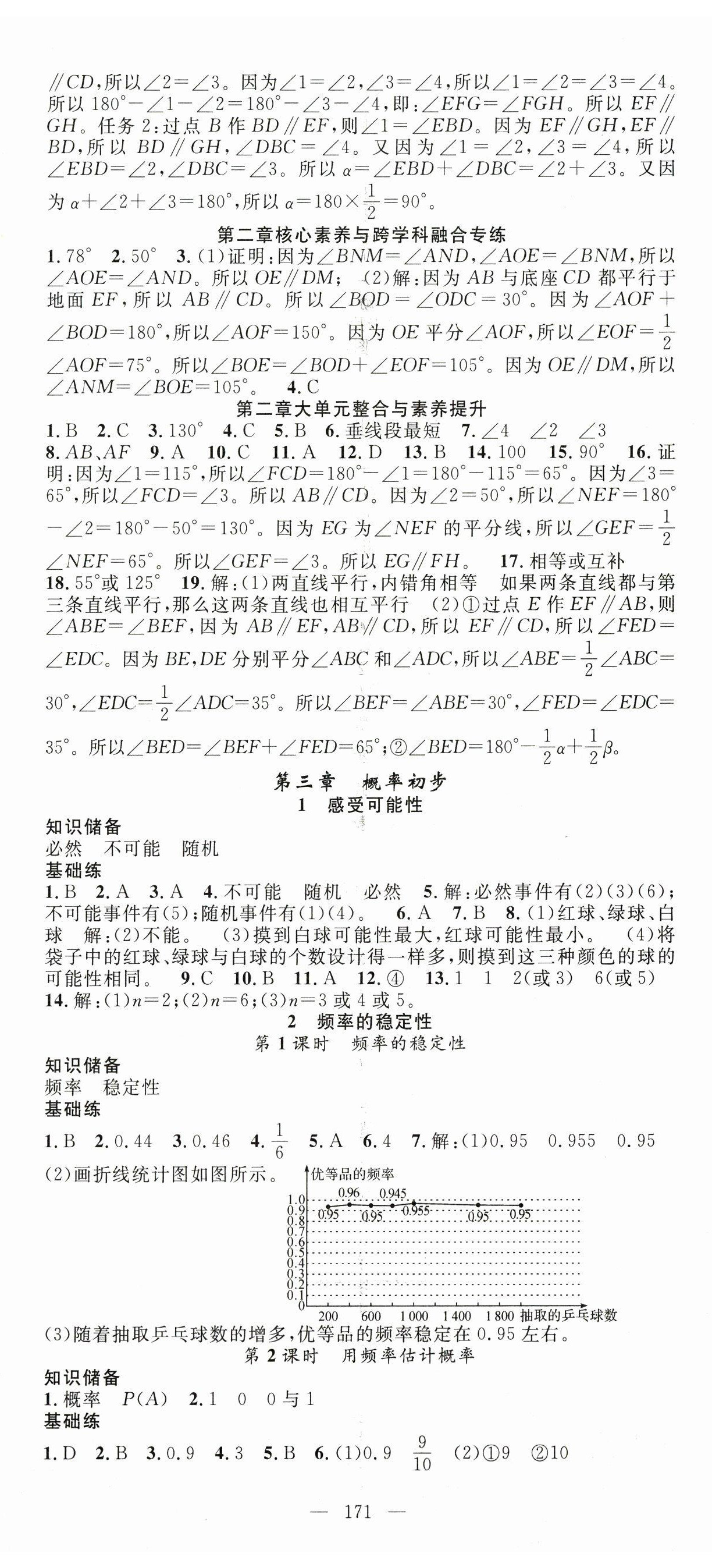 2025年名師學(xué)案七年級數(shù)學(xué)下冊北師大版 第8頁
