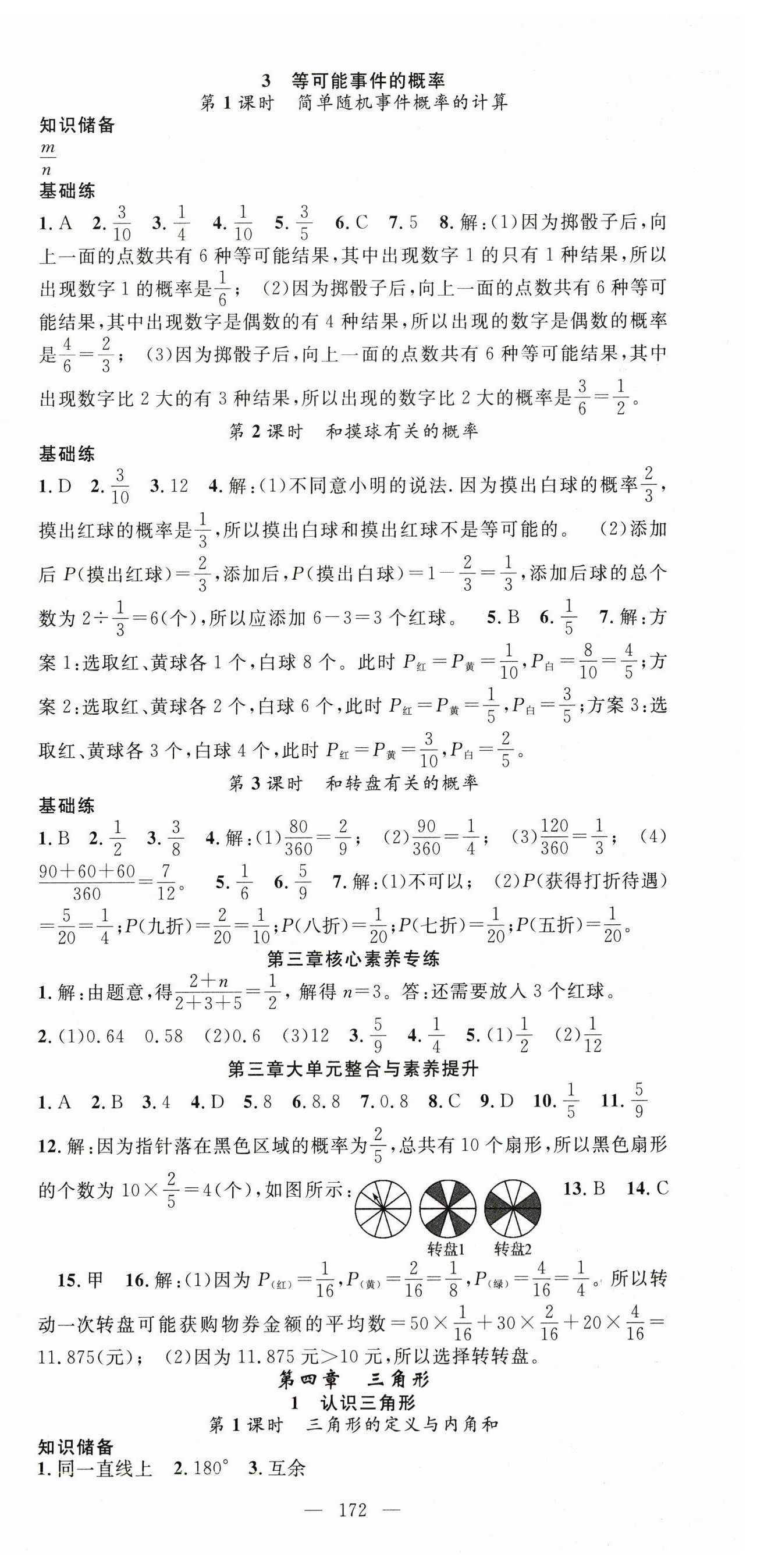 2025年名師學(xué)案七年級(jí)數(shù)學(xué)下冊(cè)北師大版 第9頁