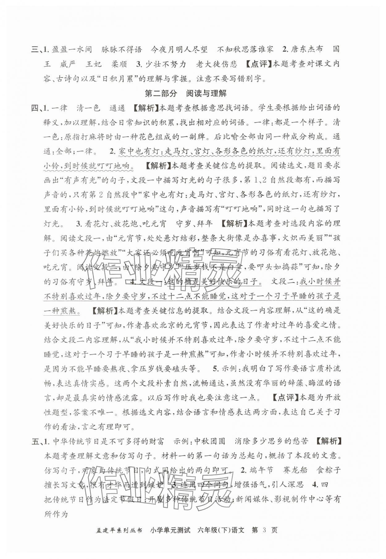 2025年孟建平單元測(cè)試六年級(jí)語(yǔ)文下冊(cè)人教版 第3頁(yè)