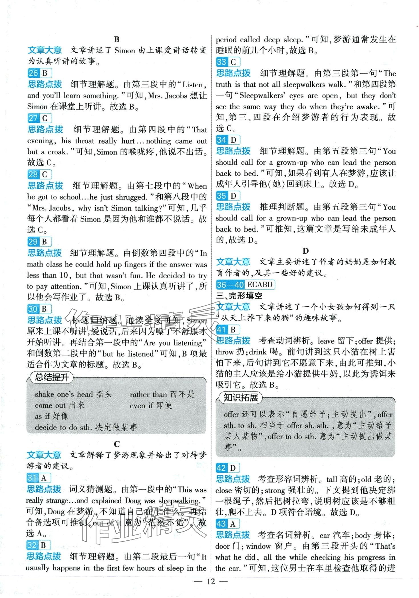 2024年榮恒教育中考真題九年級英語全一冊河南專版&nbsp;第12頁