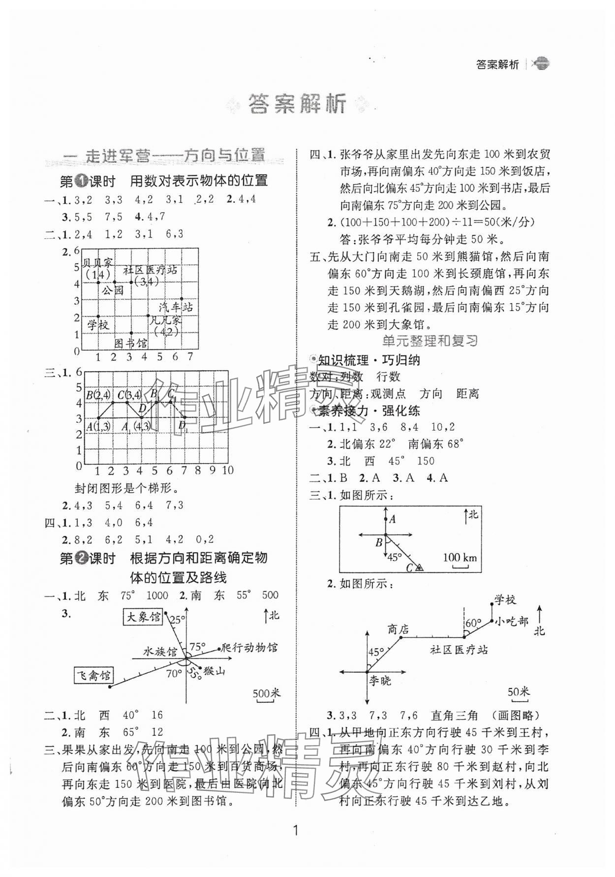 2024年细解巧练五年级数学上册青岛版 第1页